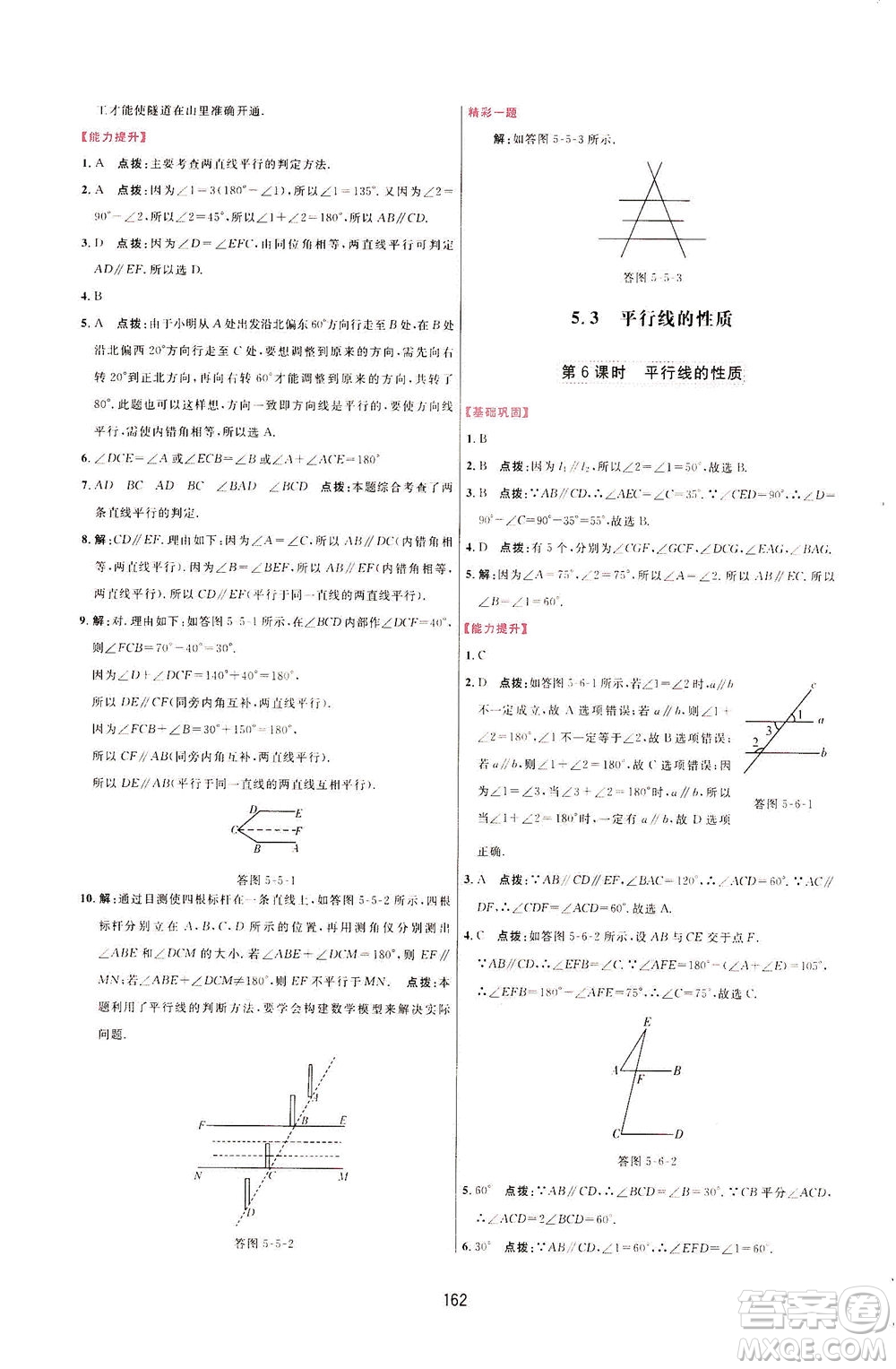 吉林教育出版社2021三維數(shù)字課堂數(shù)學(xué)七年級(jí)下冊(cè)人教版答案