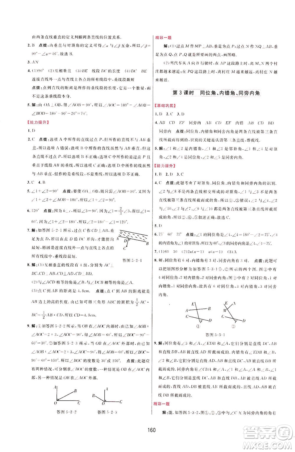 吉林教育出版社2021三維數(shù)字課堂數(shù)學(xué)七年級(jí)下冊(cè)人教版答案