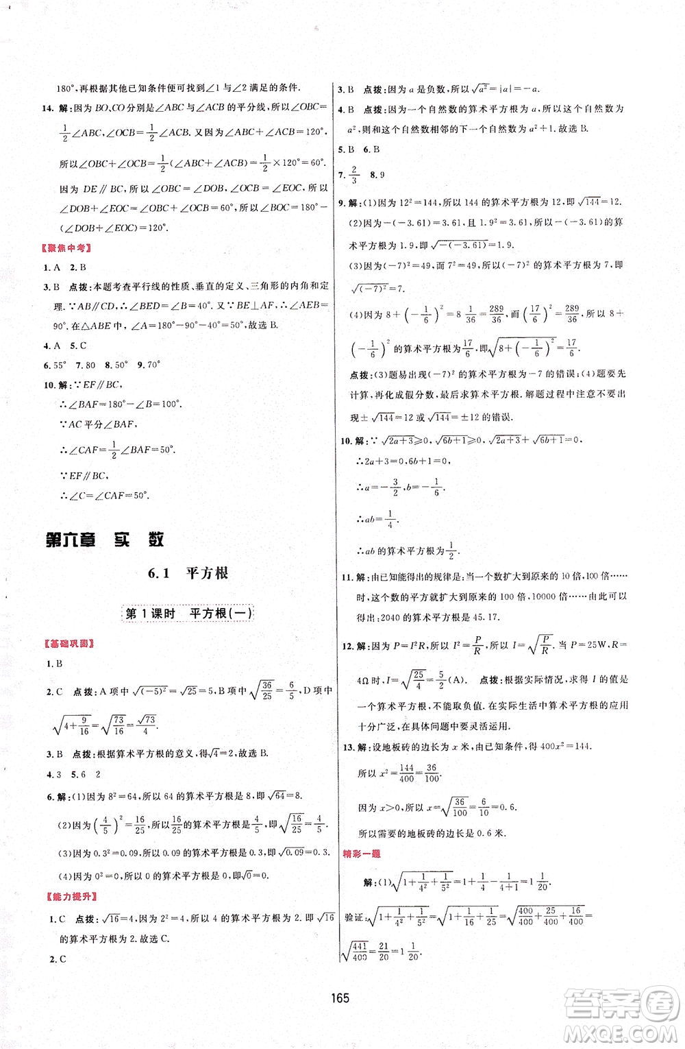 吉林教育出版社2021三維數(shù)字課堂數(shù)學(xué)七年級(jí)下冊(cè)人教版答案