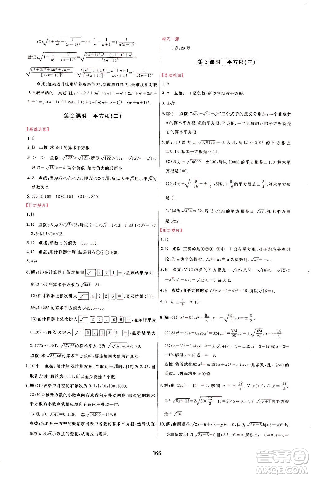 吉林教育出版社2021三維數(shù)字課堂數(shù)學(xué)七年級(jí)下冊(cè)人教版答案