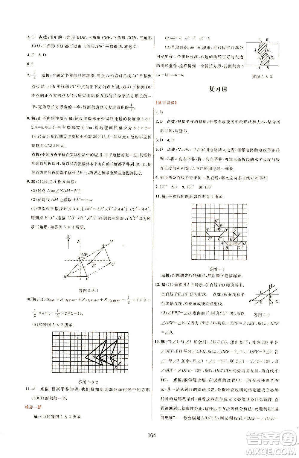 吉林教育出版社2021三維數(shù)字課堂數(shù)學(xué)七年級(jí)下冊(cè)人教版答案