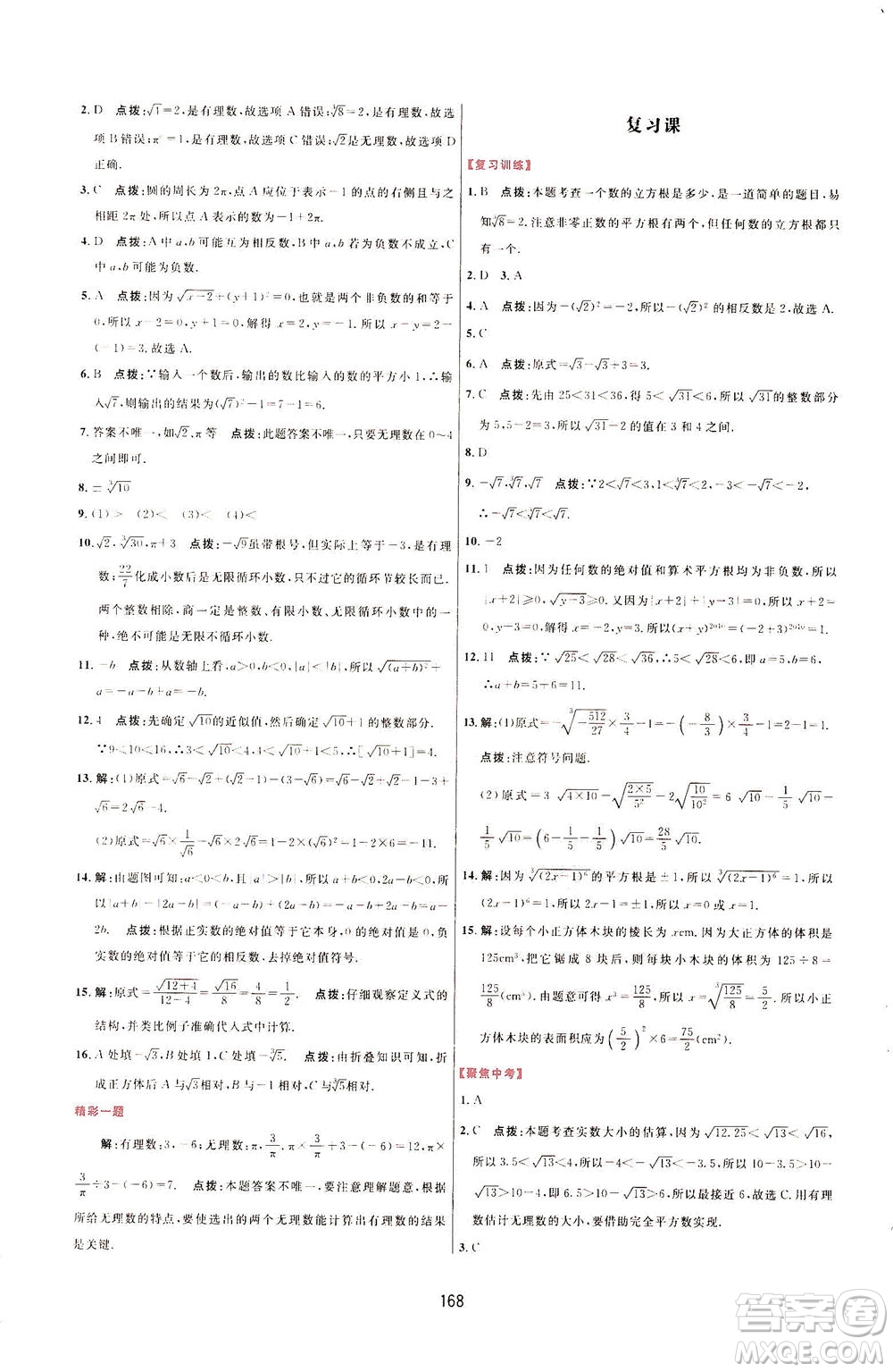 吉林教育出版社2021三維數(shù)字課堂數(shù)學(xué)七年級(jí)下冊(cè)人教版答案