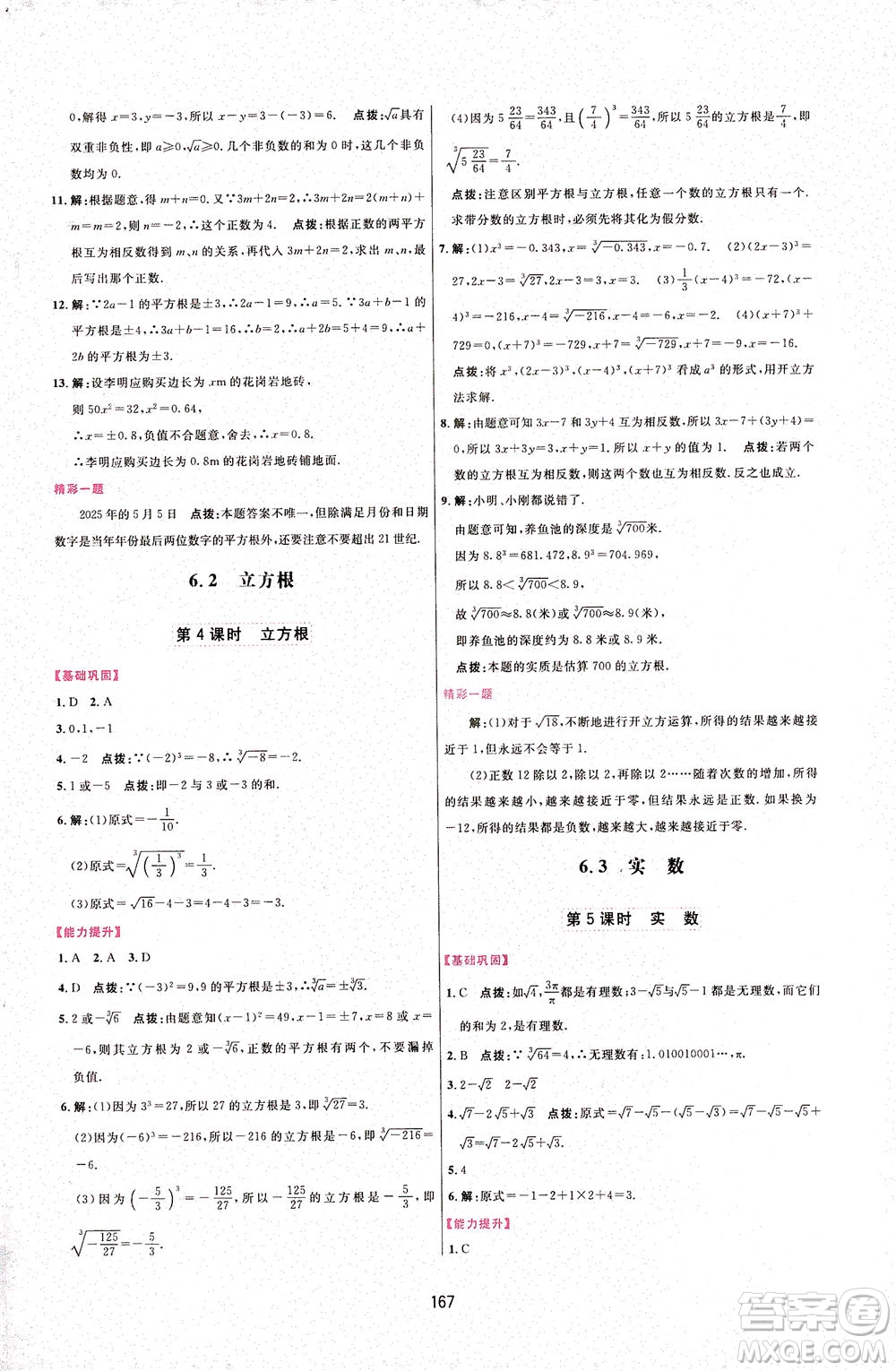 吉林教育出版社2021三維數(shù)字課堂數(shù)學(xué)七年級(jí)下冊(cè)人教版答案