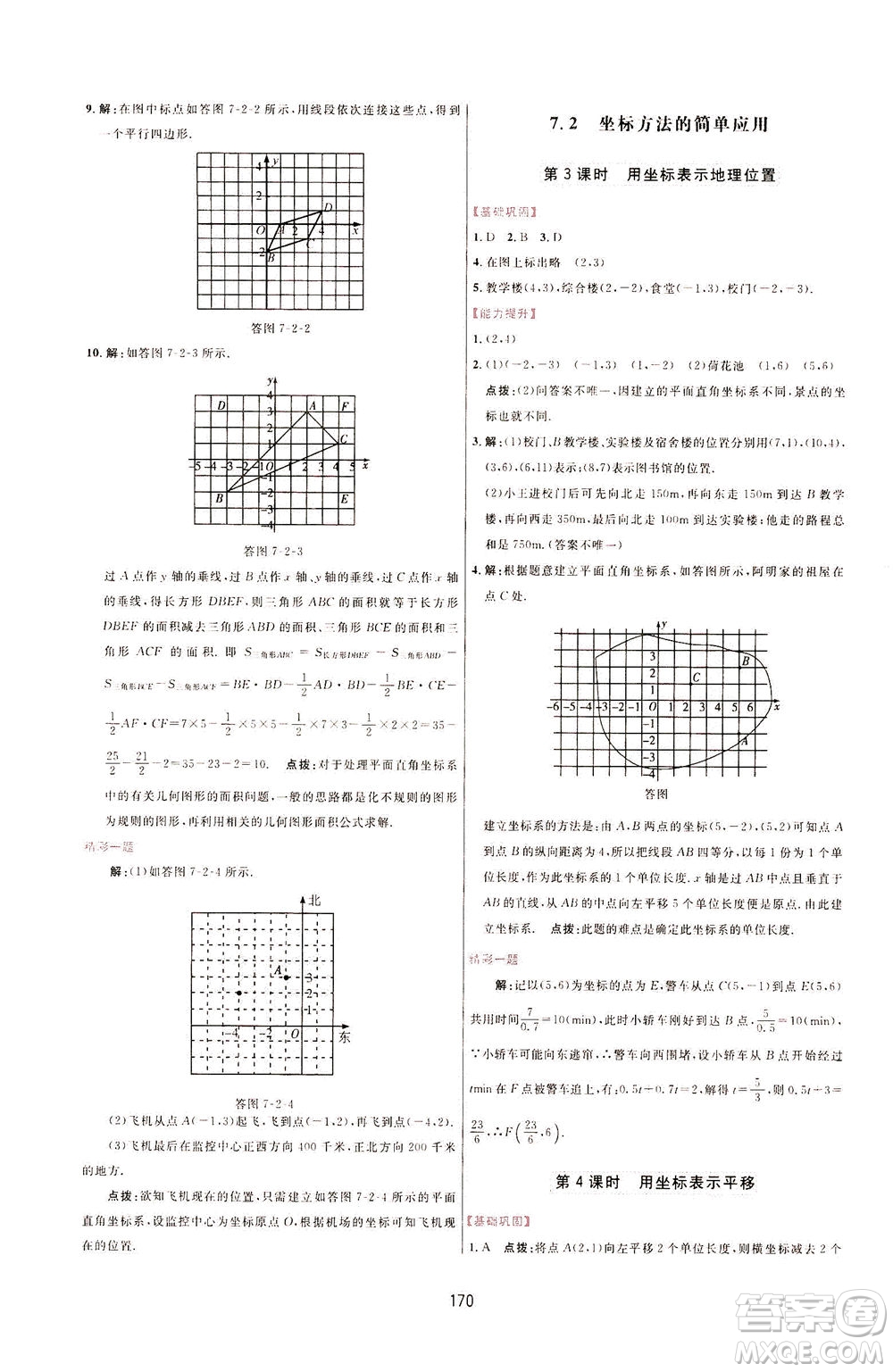 吉林教育出版社2021三維數(shù)字課堂數(shù)學(xué)七年級(jí)下冊(cè)人教版答案