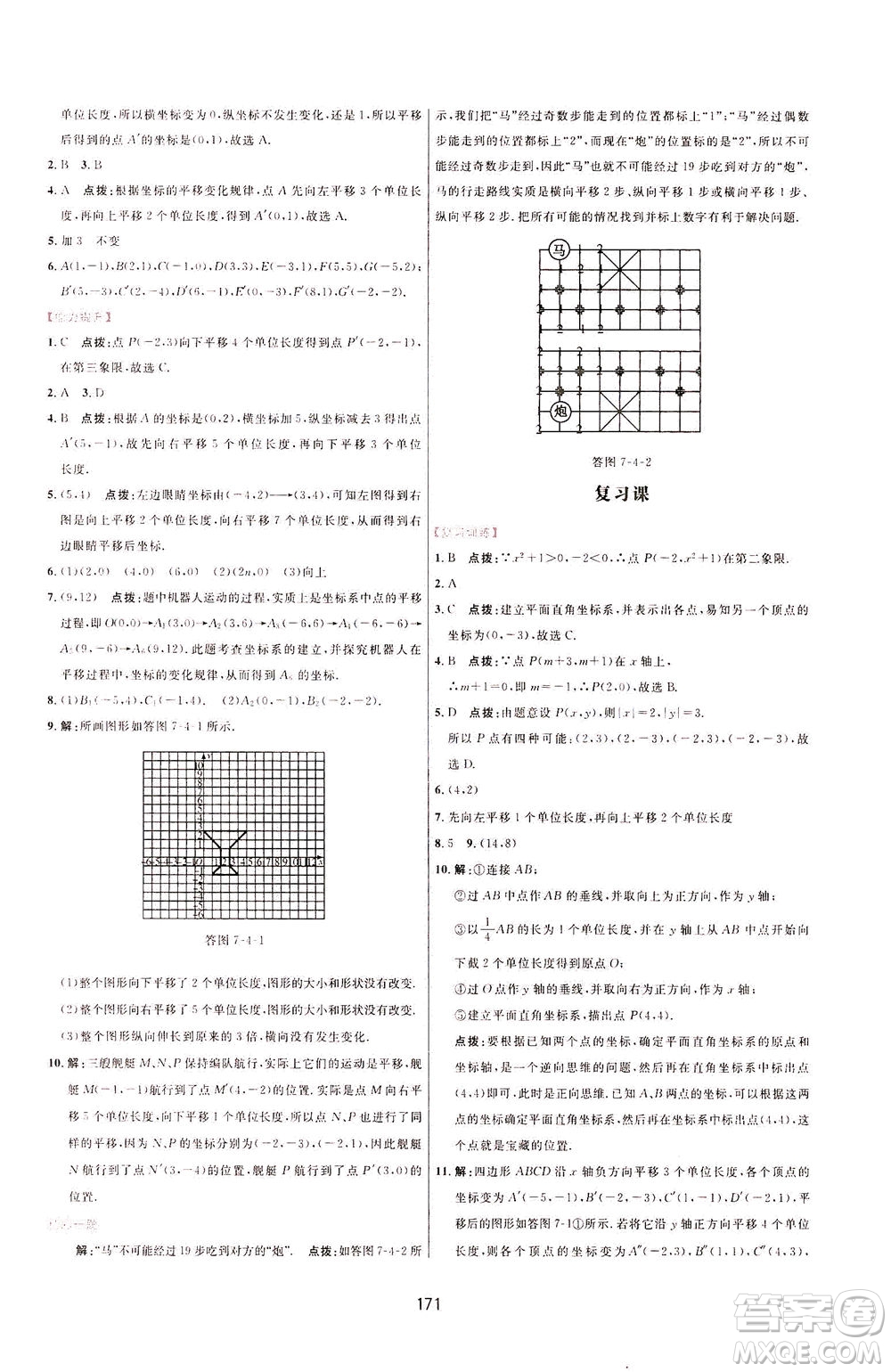 吉林教育出版社2021三維數(shù)字課堂數(shù)學(xué)七年級(jí)下冊(cè)人教版答案