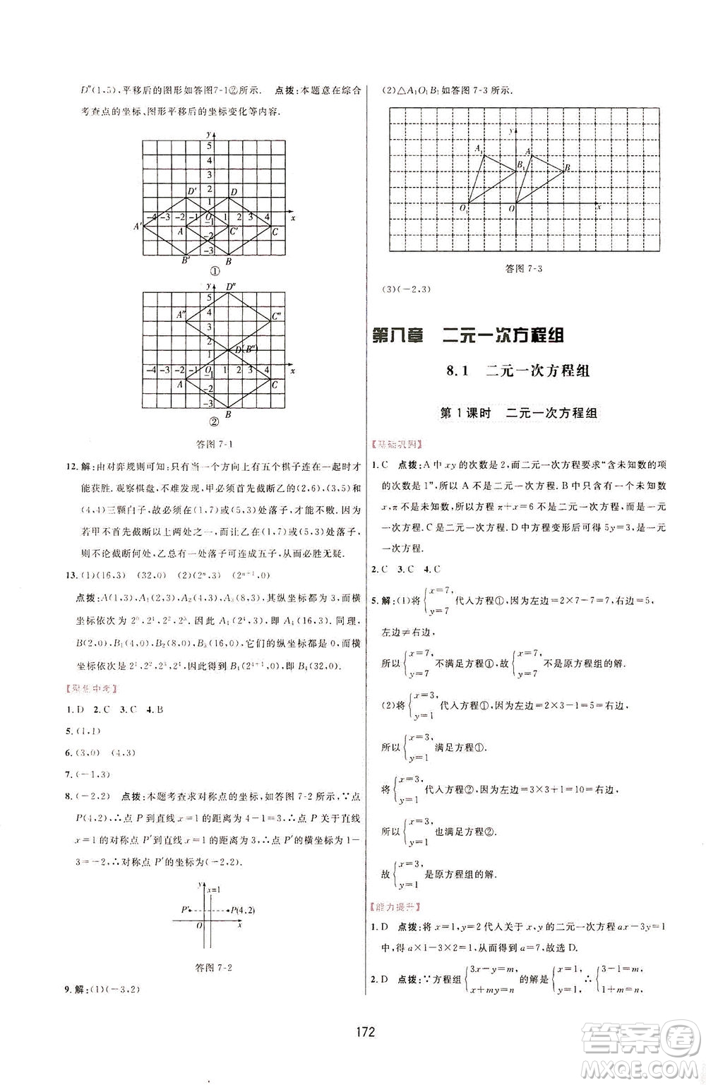 吉林教育出版社2021三維數(shù)字課堂數(shù)學(xué)七年級(jí)下冊(cè)人教版答案