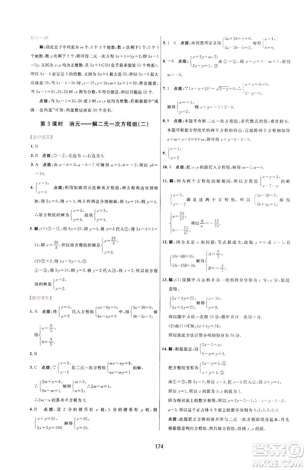 吉林教育出版社2021三維數(shù)字課堂數(shù)學(xué)七年級(jí)下冊(cè)人教版答案