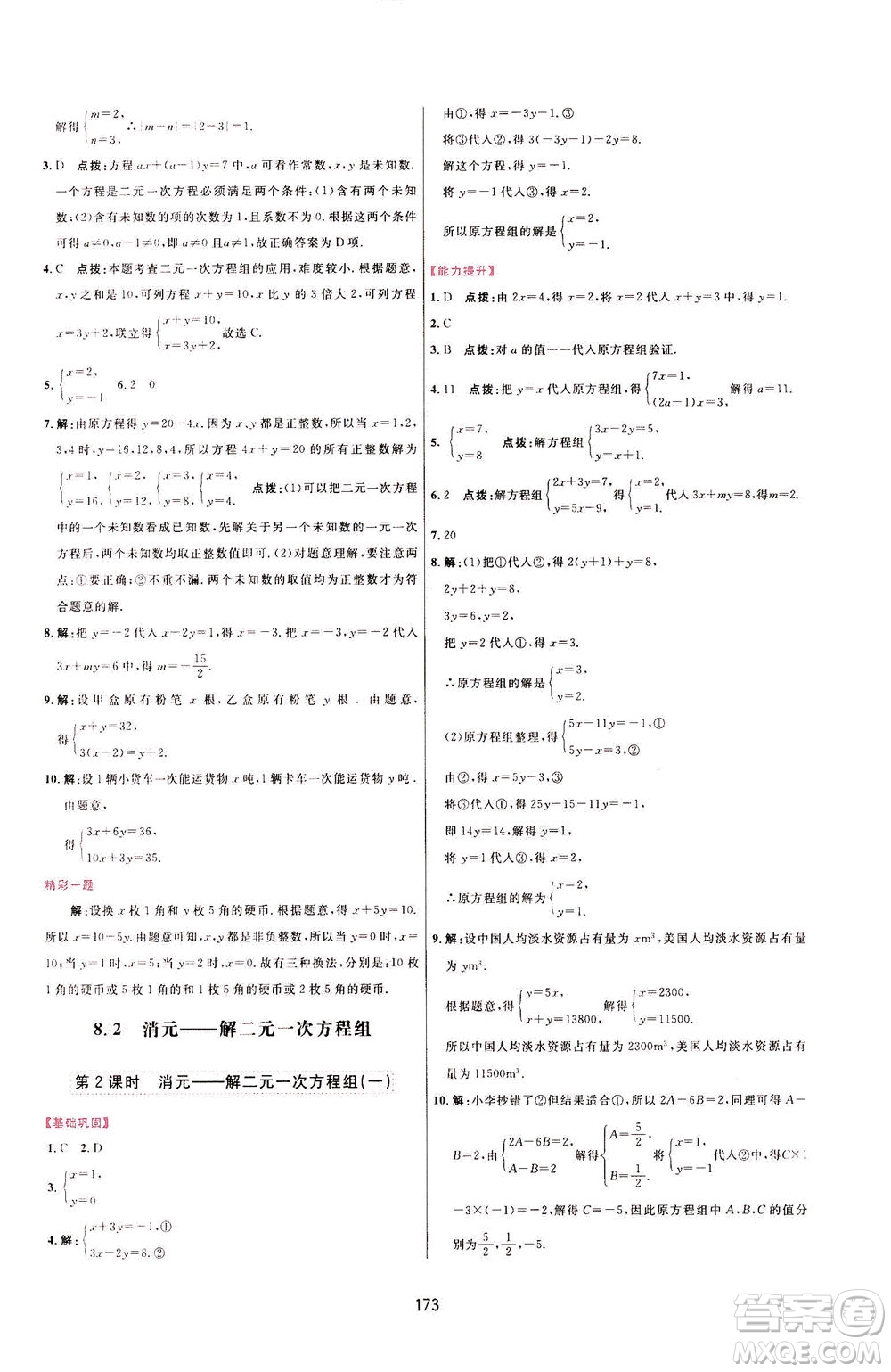 吉林教育出版社2021三維數(shù)字課堂數(shù)學(xué)七年級(jí)下冊(cè)人教版答案