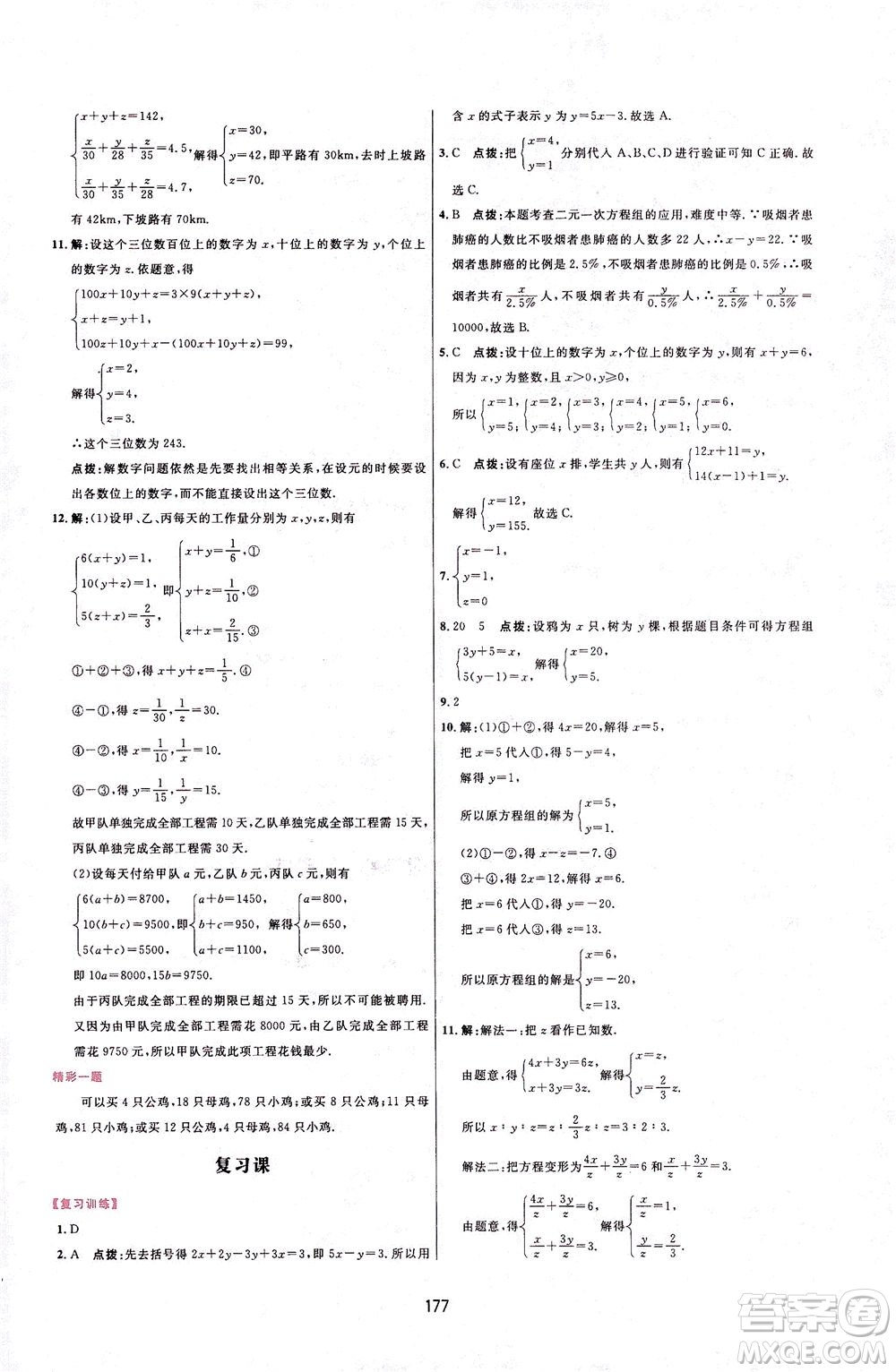 吉林教育出版社2021三維數(shù)字課堂數(shù)學(xué)七年級(jí)下冊(cè)人教版答案