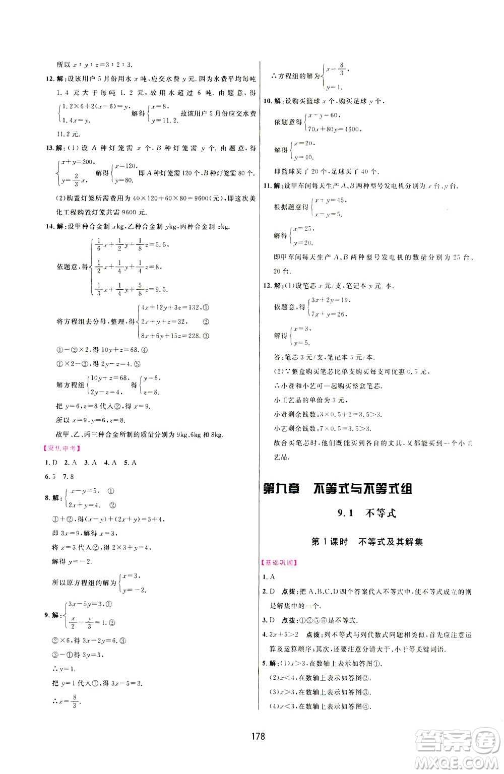 吉林教育出版社2021三維數(shù)字課堂數(shù)學(xué)七年級(jí)下冊(cè)人教版答案