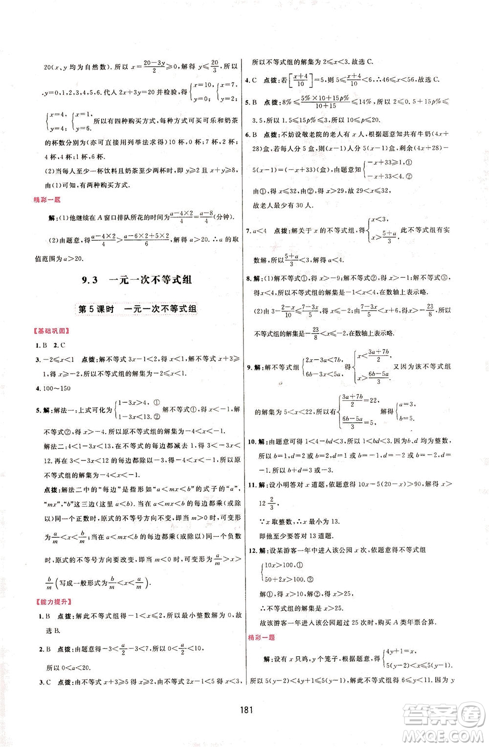 吉林教育出版社2021三維數(shù)字課堂數(shù)學(xué)七年級(jí)下冊(cè)人教版答案