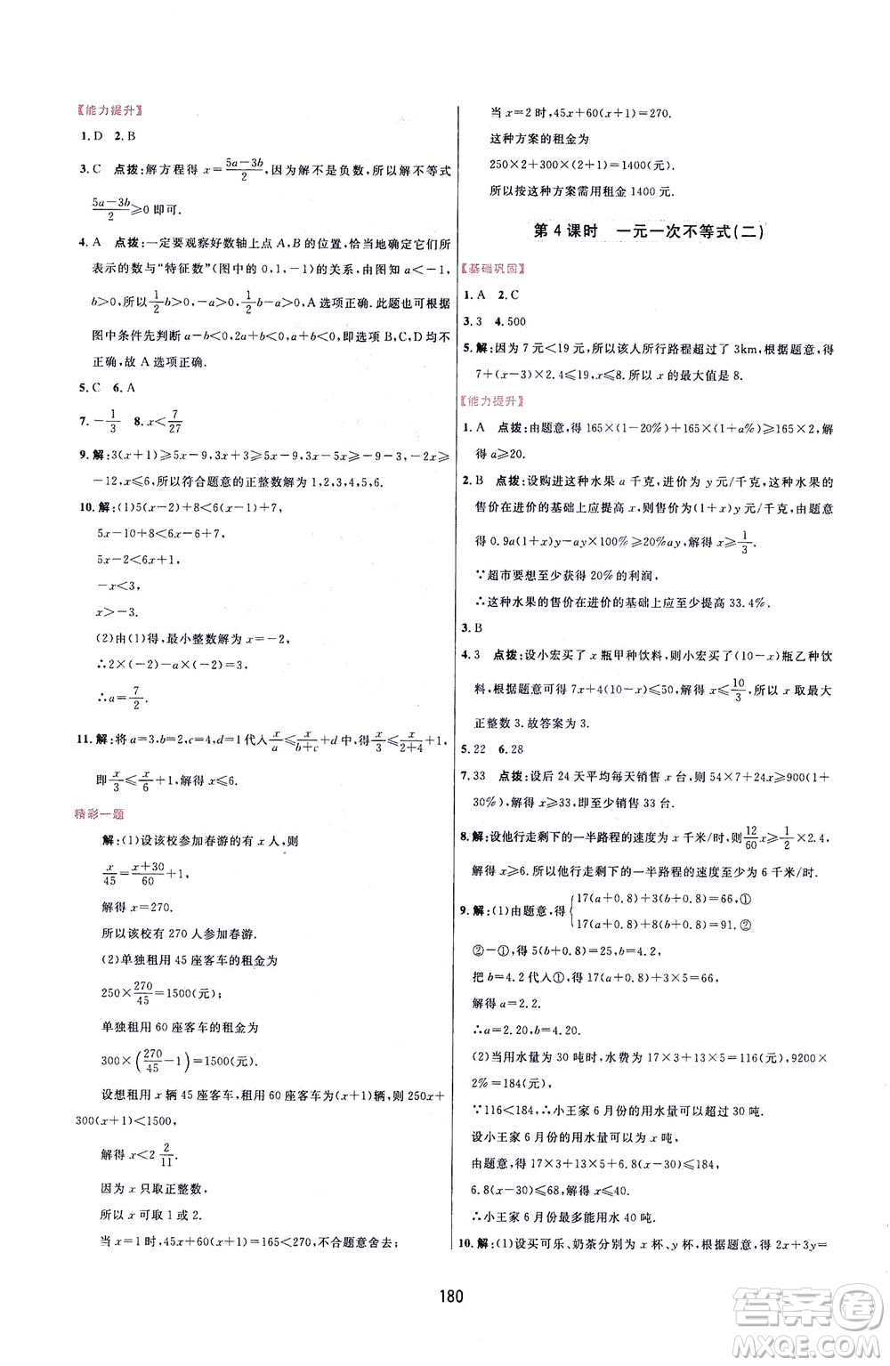 吉林教育出版社2021三維數(shù)字課堂數(shù)學(xué)七年級(jí)下冊(cè)人教版答案