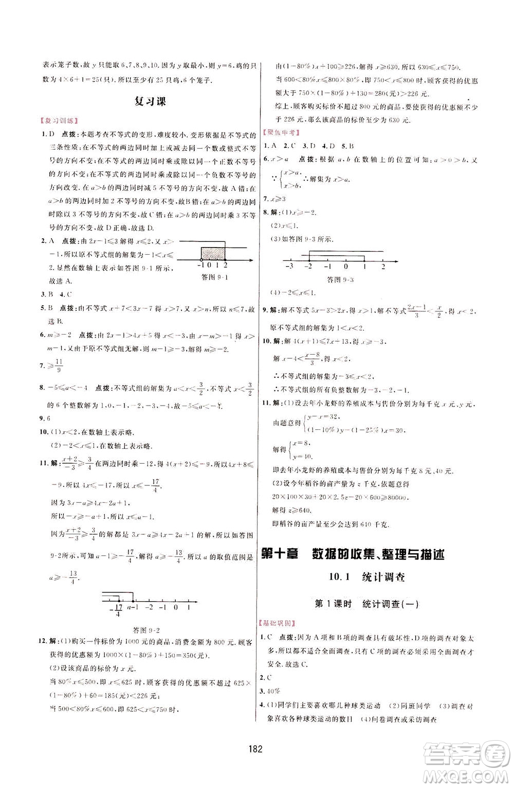 吉林教育出版社2021三維數(shù)字課堂數(shù)學(xué)七年級(jí)下冊(cè)人教版答案