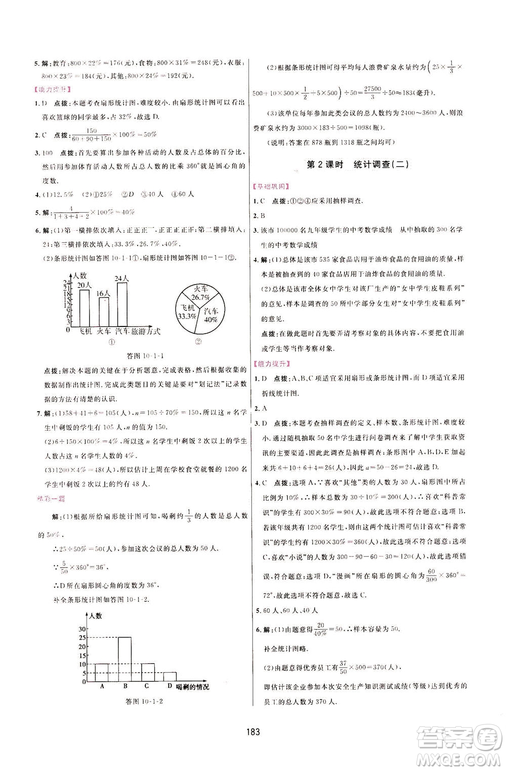 吉林教育出版社2021三維數(shù)字課堂數(shù)學(xué)七年級(jí)下冊(cè)人教版答案