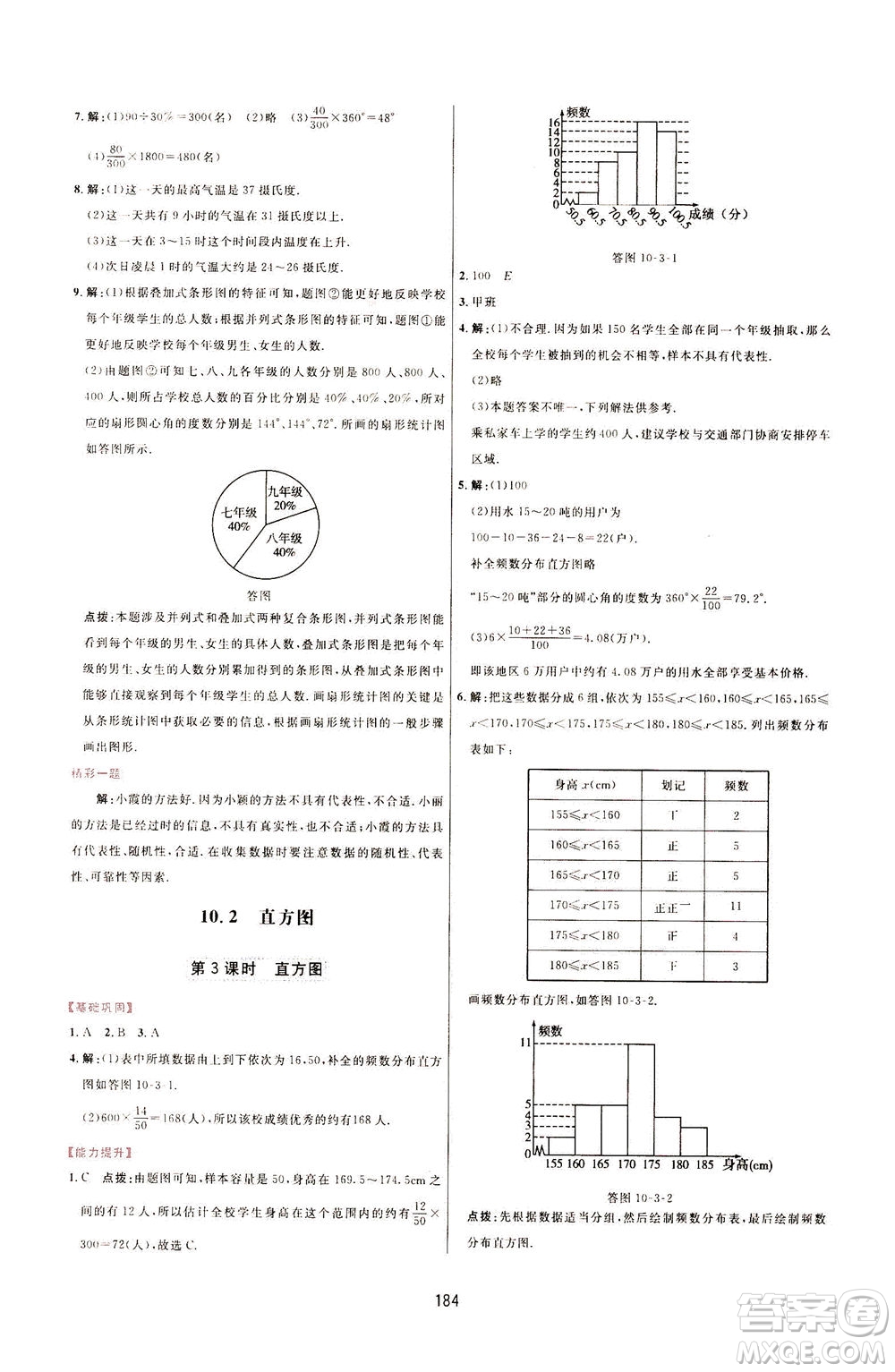 吉林教育出版社2021三維數(shù)字課堂數(shù)學(xué)七年級(jí)下冊(cè)人教版答案