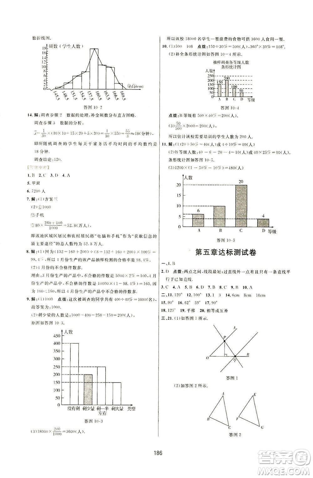 吉林教育出版社2021三維數(shù)字課堂數(shù)學(xué)七年級(jí)下冊(cè)人教版答案