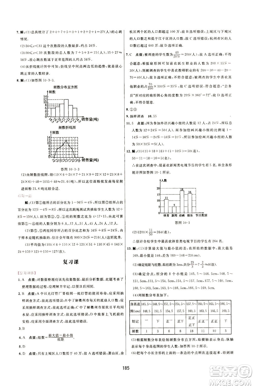 吉林教育出版社2021三維數(shù)字課堂數(shù)學(xué)七年級(jí)下冊(cè)人教版答案