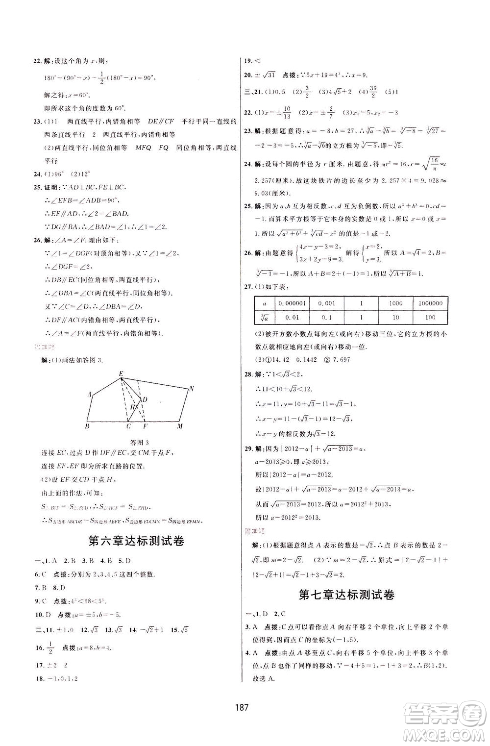 吉林教育出版社2021三維數(shù)字課堂數(shù)學(xué)七年級(jí)下冊(cè)人教版答案