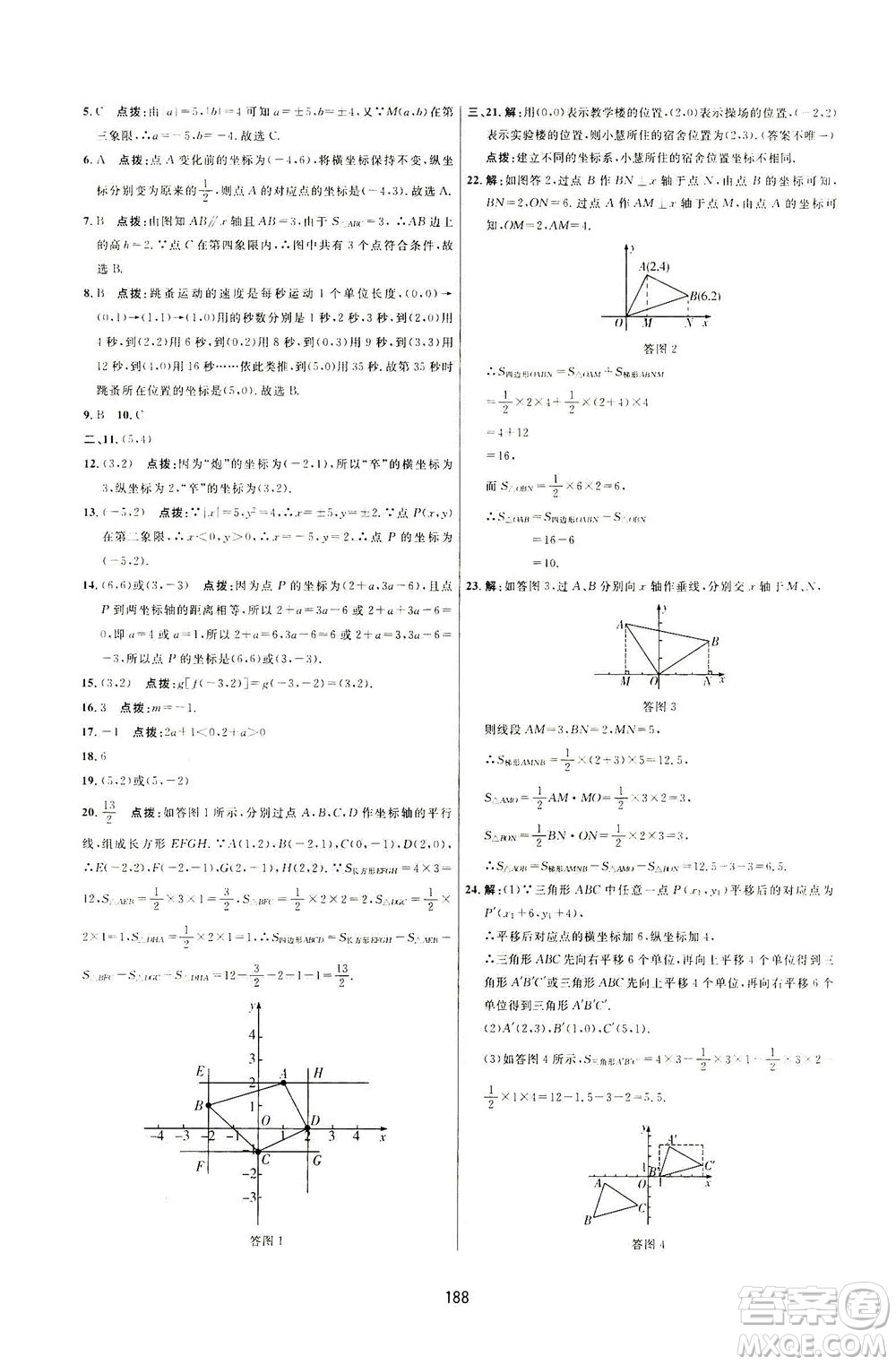 吉林教育出版社2021三維數(shù)字課堂數(shù)學(xué)七年級(jí)下冊(cè)人教版答案