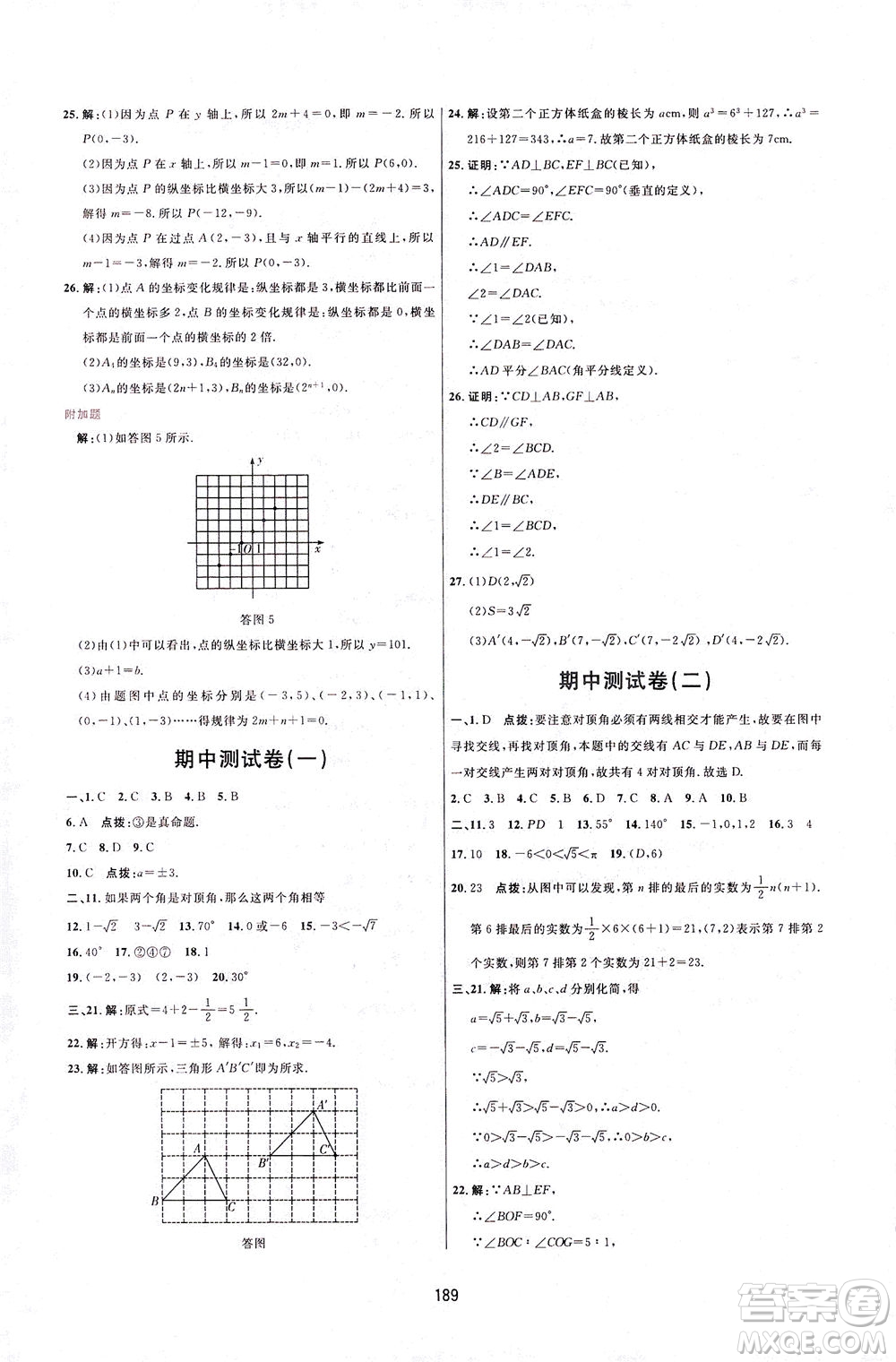 吉林教育出版社2021三維數(shù)字課堂數(shù)學(xué)七年級(jí)下冊(cè)人教版答案