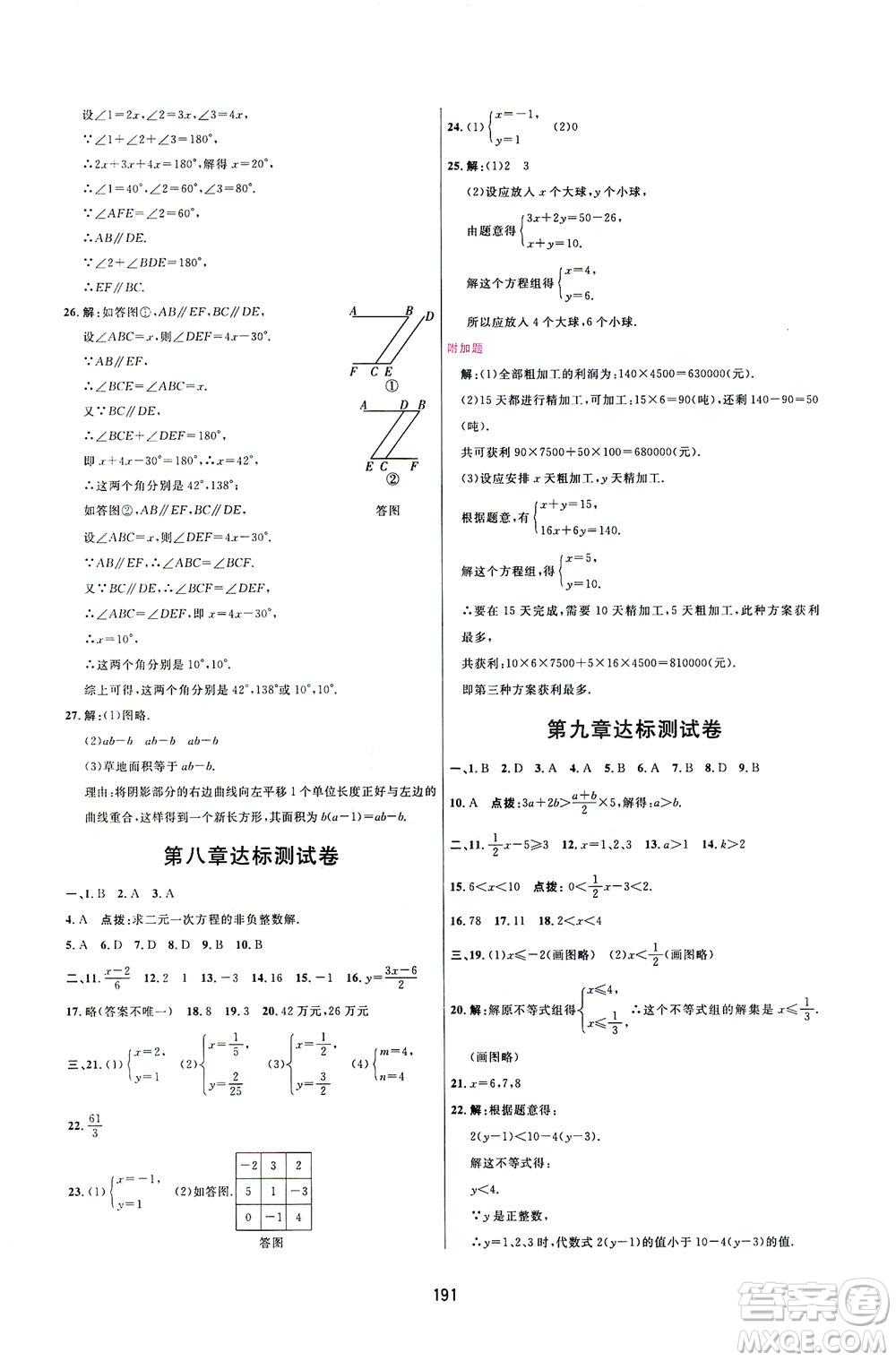 吉林教育出版社2021三維數(shù)字課堂數(shù)學(xué)七年級(jí)下冊(cè)人教版答案