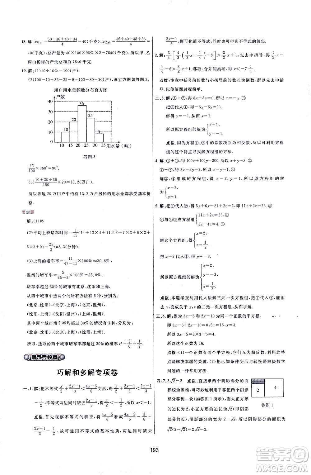 吉林教育出版社2021三維數(shù)字課堂數(shù)學(xué)七年級(jí)下冊(cè)人教版答案