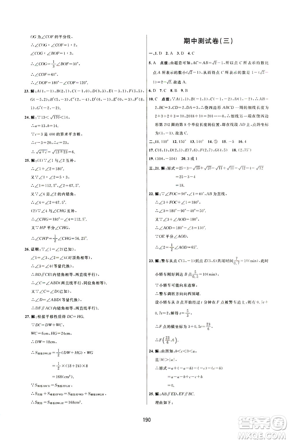 吉林教育出版社2021三維數(shù)字課堂數(shù)學(xué)七年級(jí)下冊(cè)人教版答案