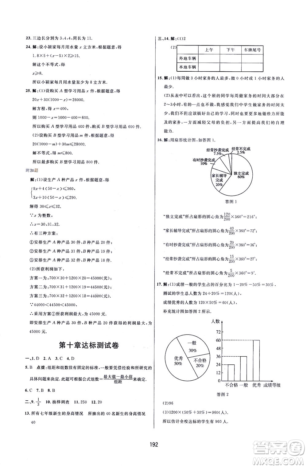 吉林教育出版社2021三維數(shù)字課堂數(shù)學(xué)七年級(jí)下冊(cè)人教版答案