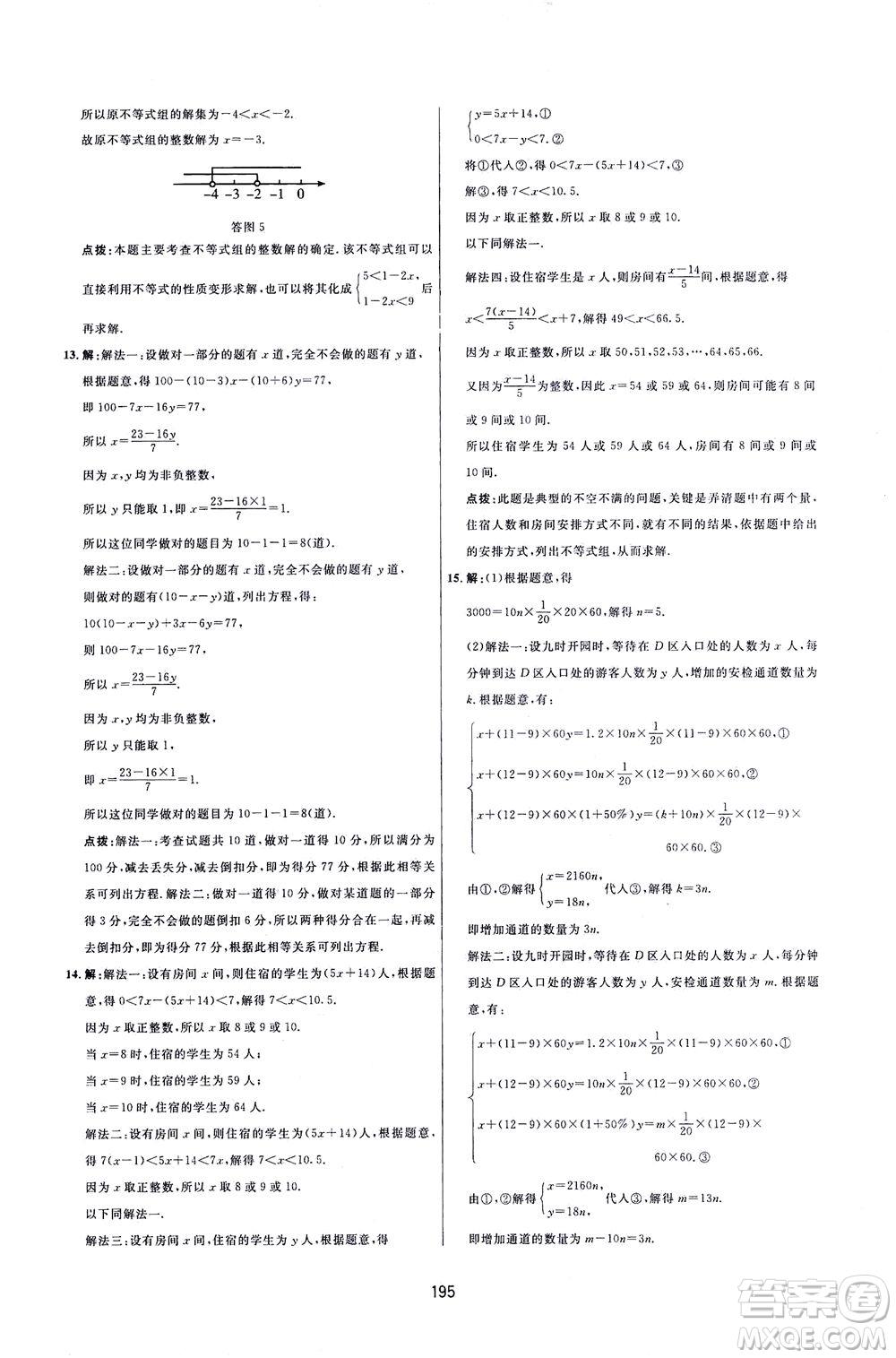 吉林教育出版社2021三維數(shù)字課堂數(shù)學(xué)七年級(jí)下冊(cè)人教版答案