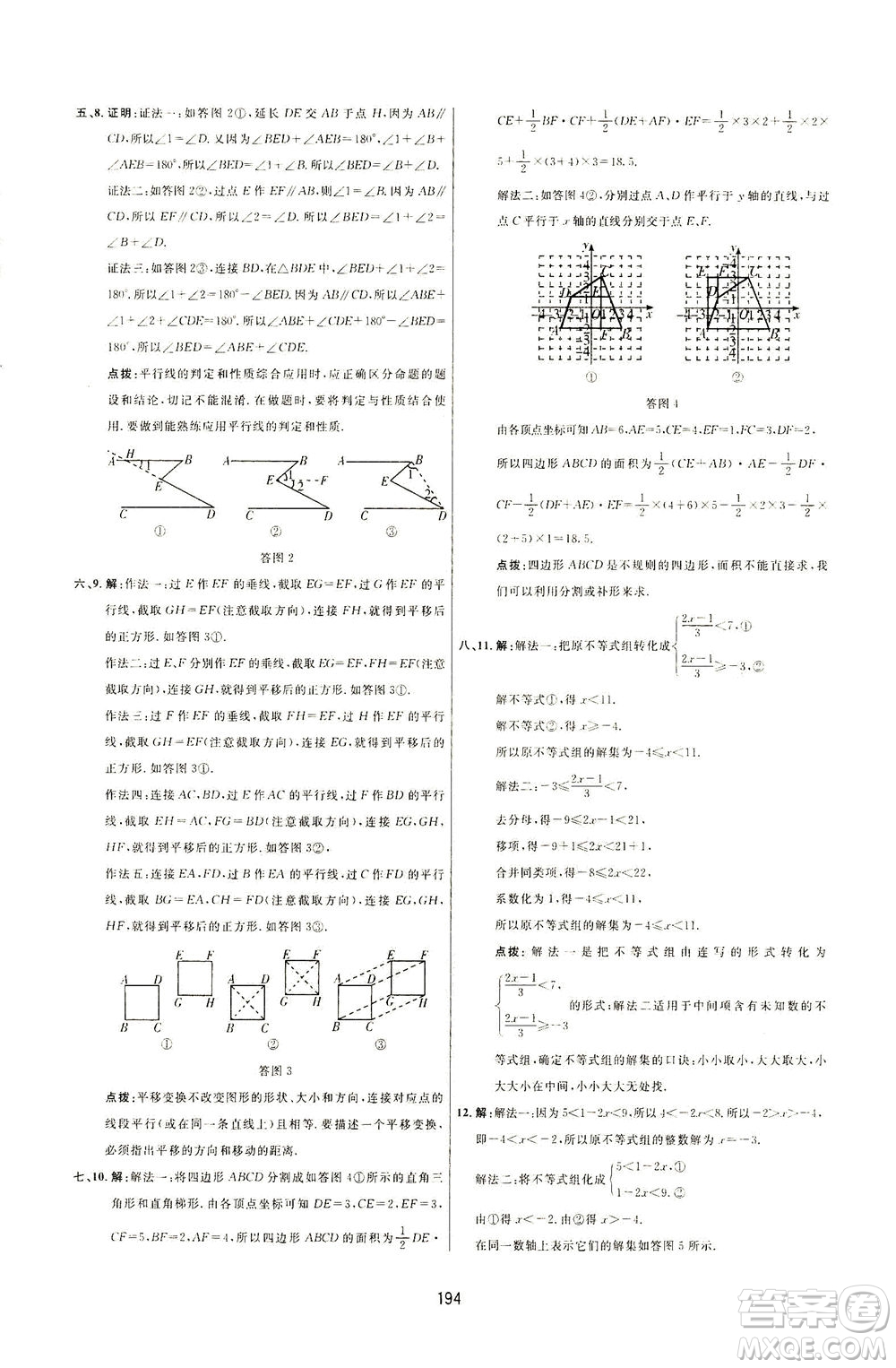 吉林教育出版社2021三維數(shù)字課堂數(shù)學(xué)七年級(jí)下冊(cè)人教版答案