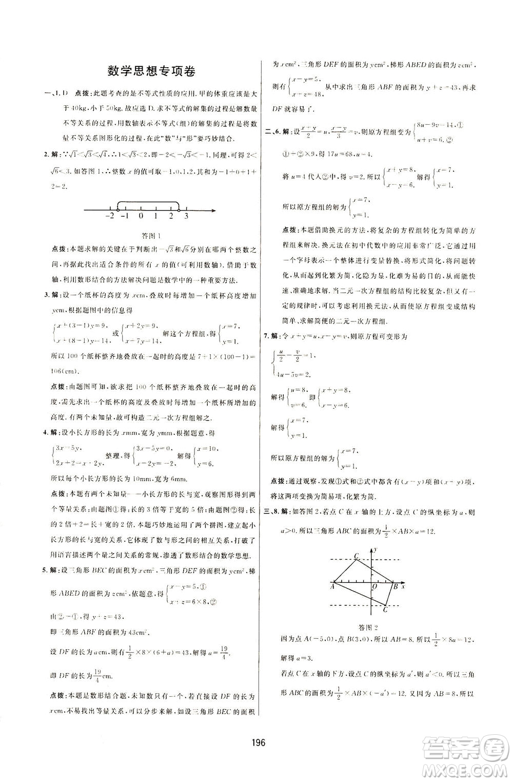 吉林教育出版社2021三維數(shù)字課堂數(shù)學(xué)七年級(jí)下冊(cè)人教版答案