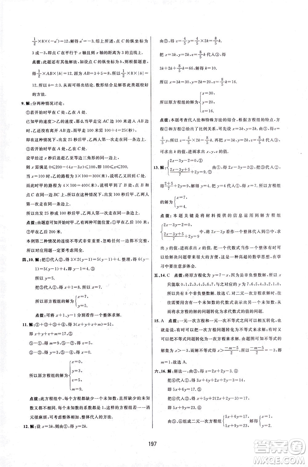 吉林教育出版社2021三維數(shù)字課堂數(shù)學(xué)七年級(jí)下冊(cè)人教版答案