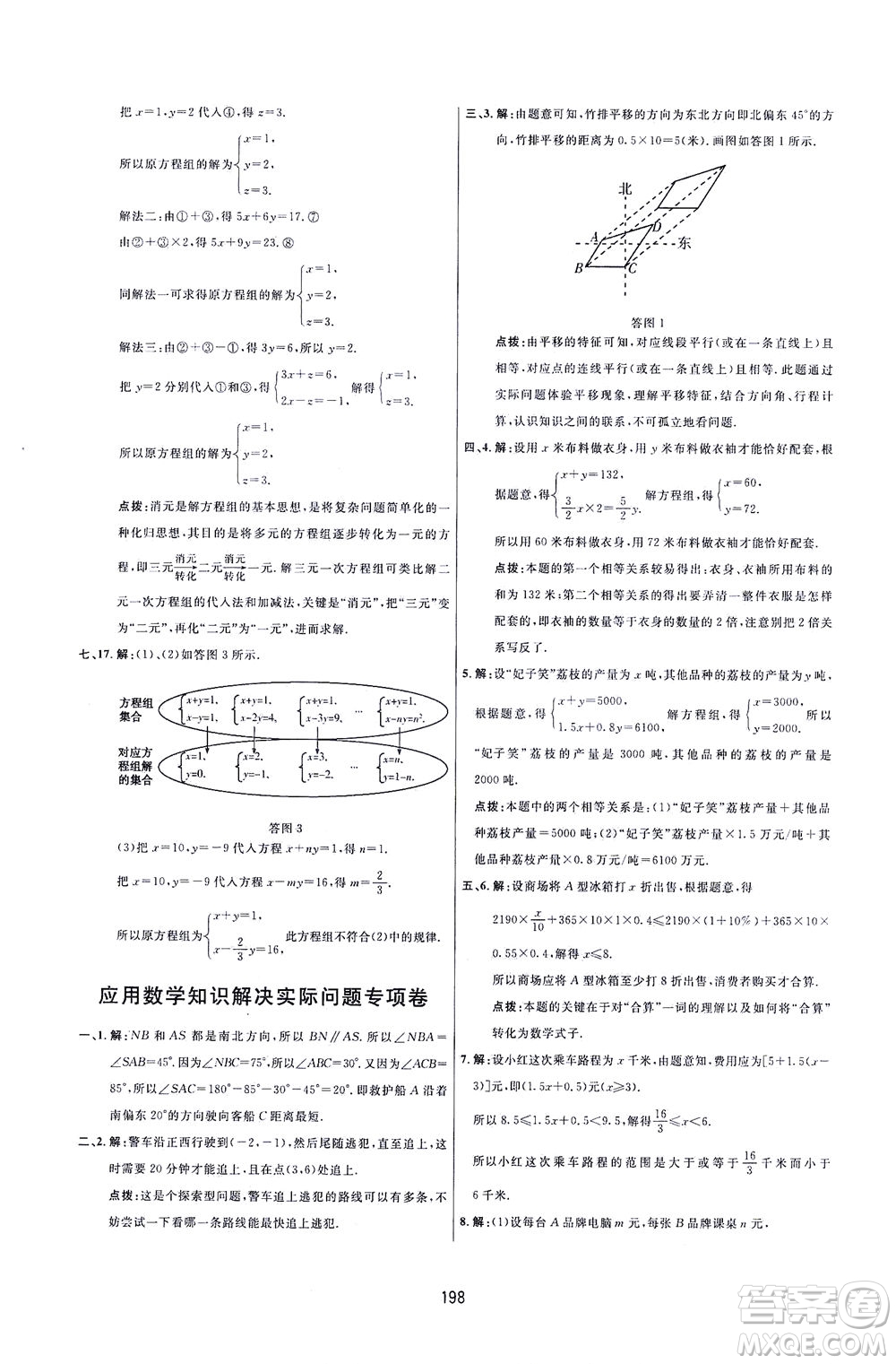 吉林教育出版社2021三維數(shù)字課堂數(shù)學(xué)七年級(jí)下冊(cè)人教版答案