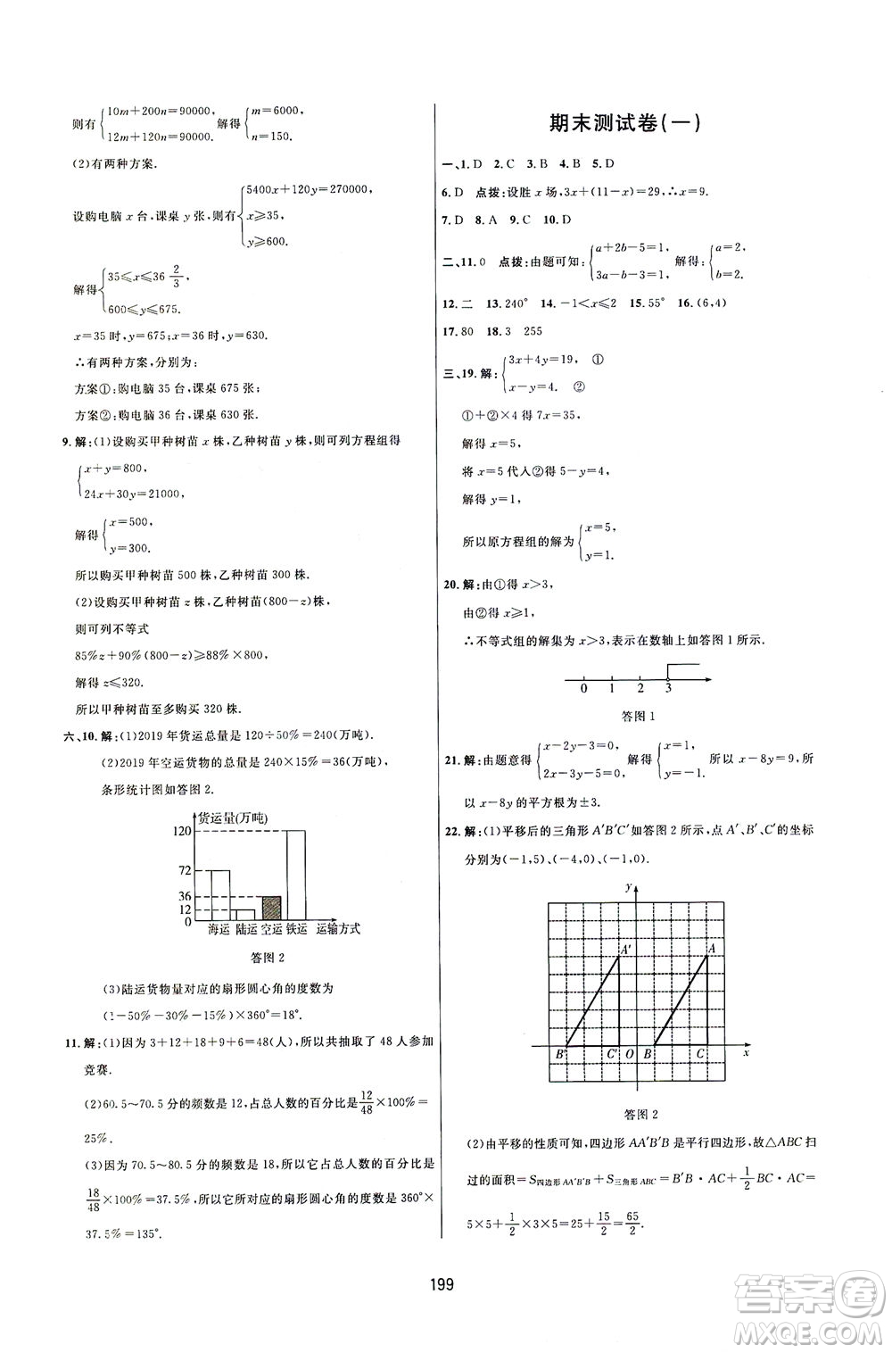 吉林教育出版社2021三維數(shù)字課堂數(shù)學(xué)七年級(jí)下冊(cè)人教版答案