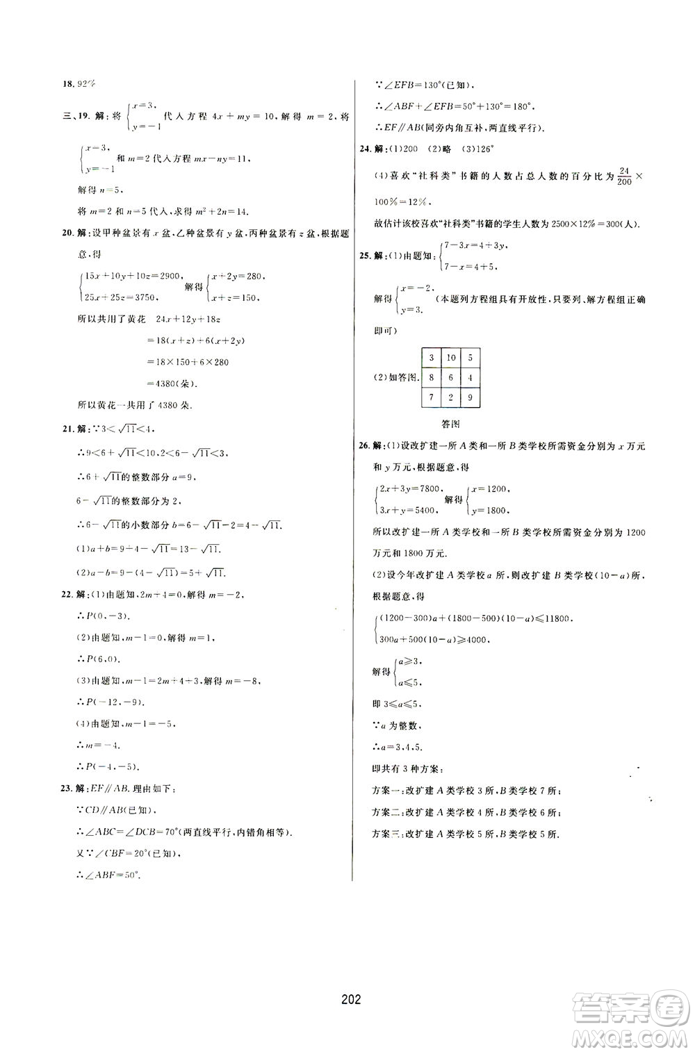 吉林教育出版社2021三維數(shù)字課堂數(shù)學(xué)七年級(jí)下冊(cè)人教版答案