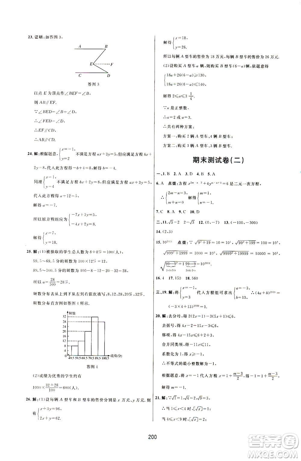 吉林教育出版社2021三維數(shù)字課堂數(shù)學(xué)七年級(jí)下冊(cè)人教版答案