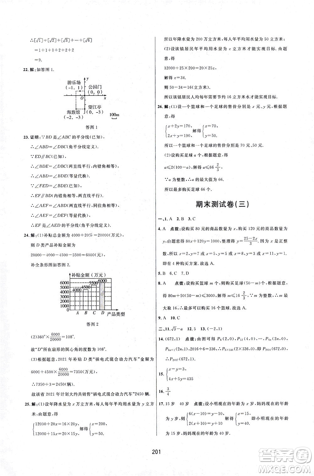 吉林教育出版社2021三維數(shù)字課堂數(shù)學(xué)七年級(jí)下冊(cè)人教版答案