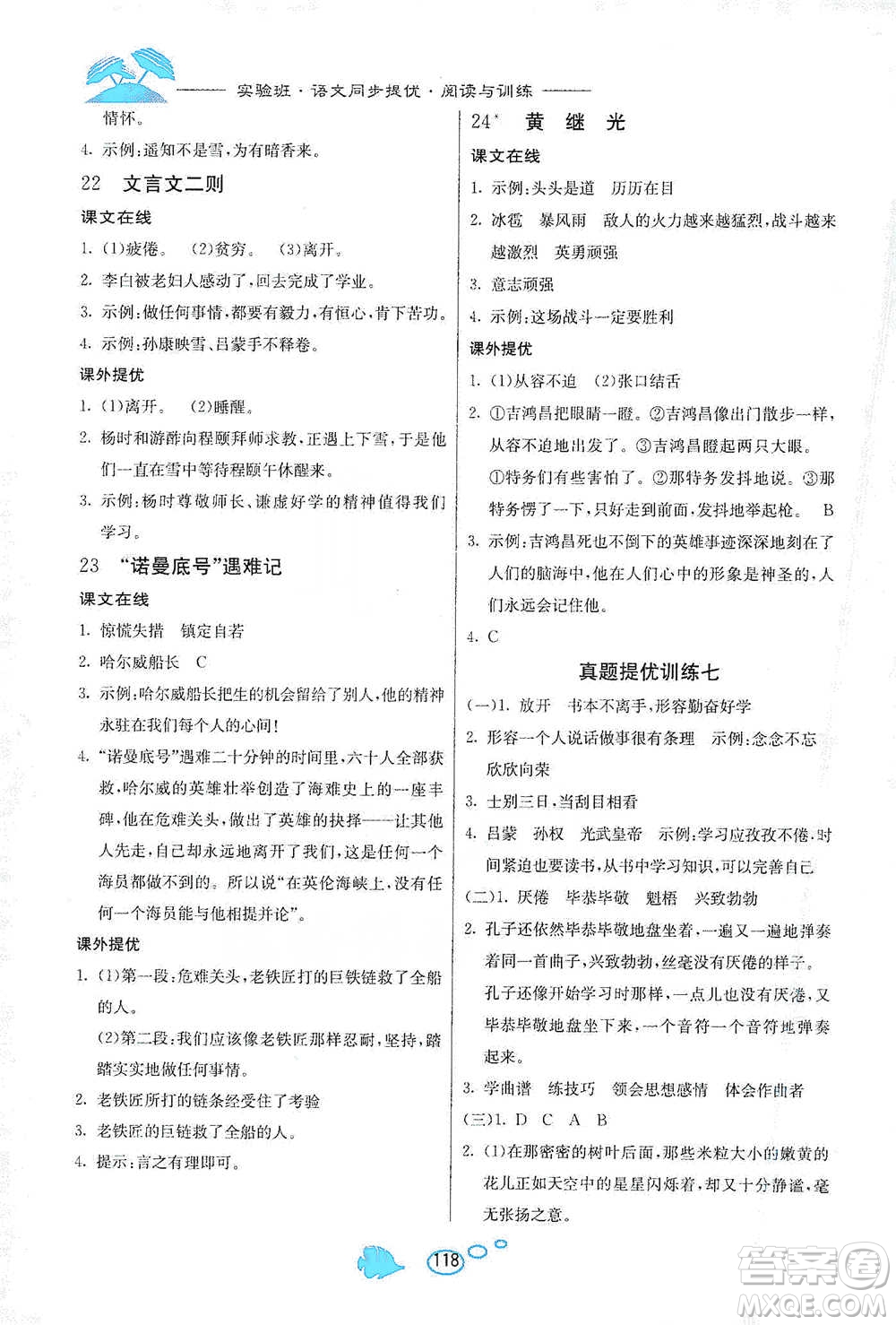 吉林教育出版社2021實驗班語文同步提優(yōu)閱讀與訓練四年級下冊人教版參考答案