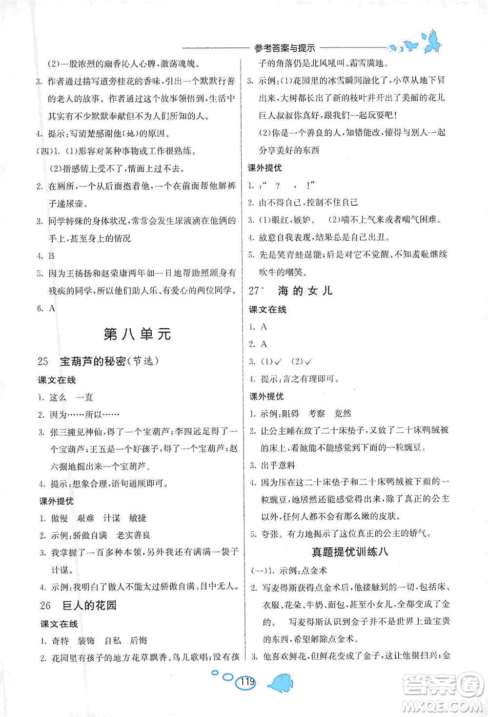 吉林教育出版社2021實驗班語文同步提優(yōu)閱讀與訓練四年級下冊人教版參考答案