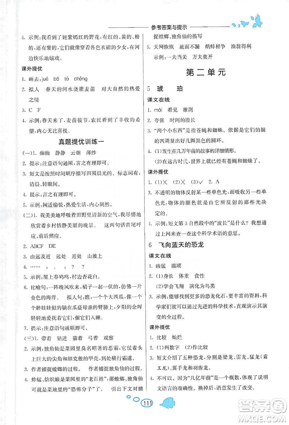 吉林教育出版社2021實驗班語文同步提優(yōu)閱讀與訓練四年級下冊人教版參考答案