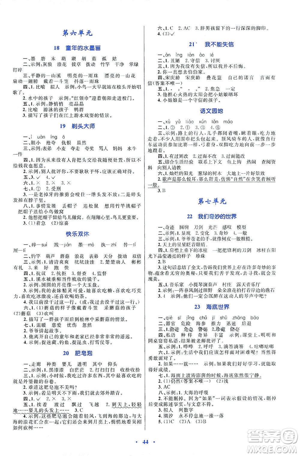 內(nèi)蒙古教育出版社2021學(xué)習(xí)目標(biāo)與檢測三年級語文下冊人教版答案