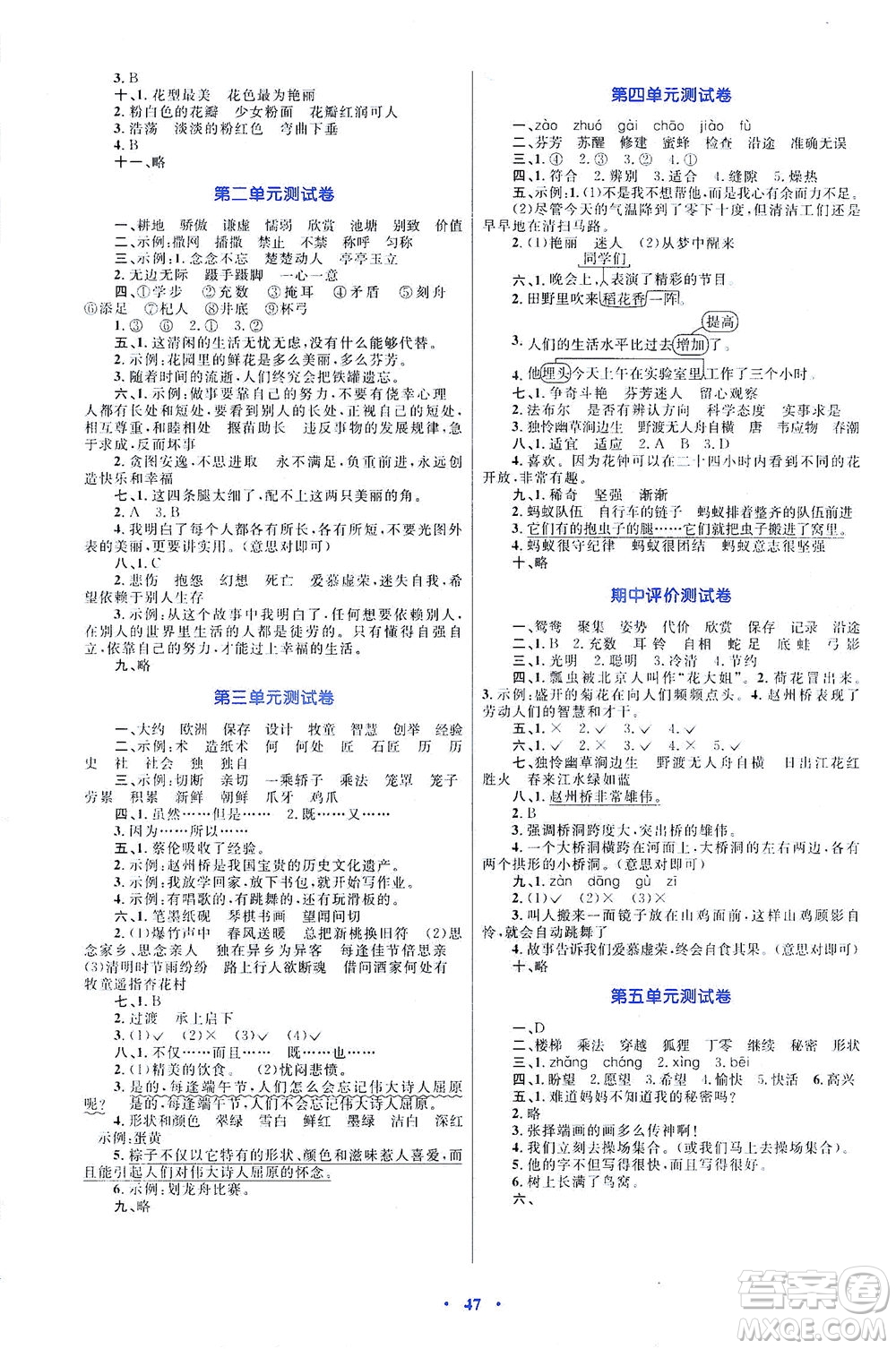 內(nèi)蒙古教育出版社2021學(xué)習(xí)目標(biāo)與檢測三年級語文下冊人教版答案