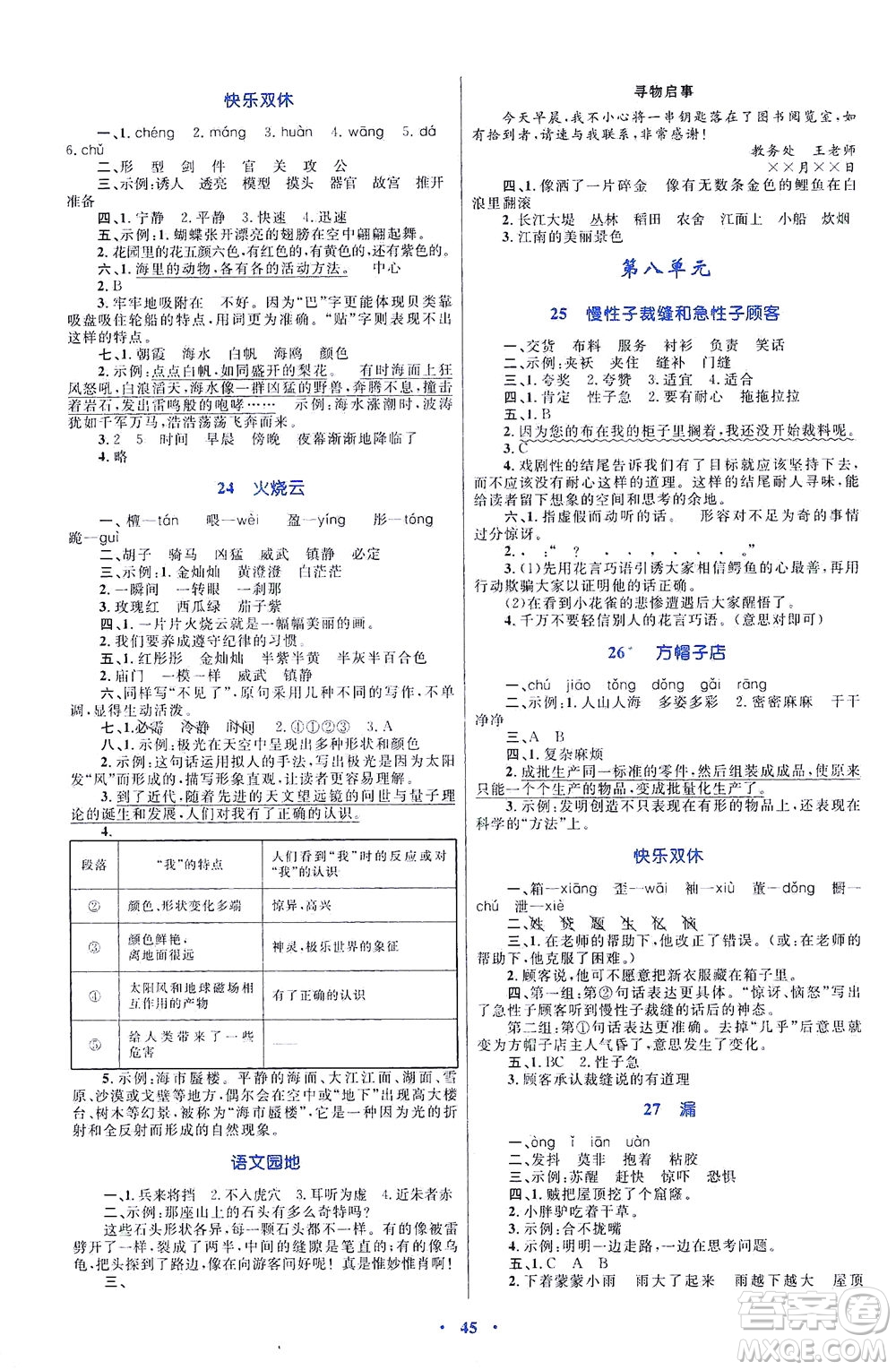 內(nèi)蒙古教育出版社2021學(xué)習(xí)目標(biāo)與檢測三年級語文下冊人教版答案