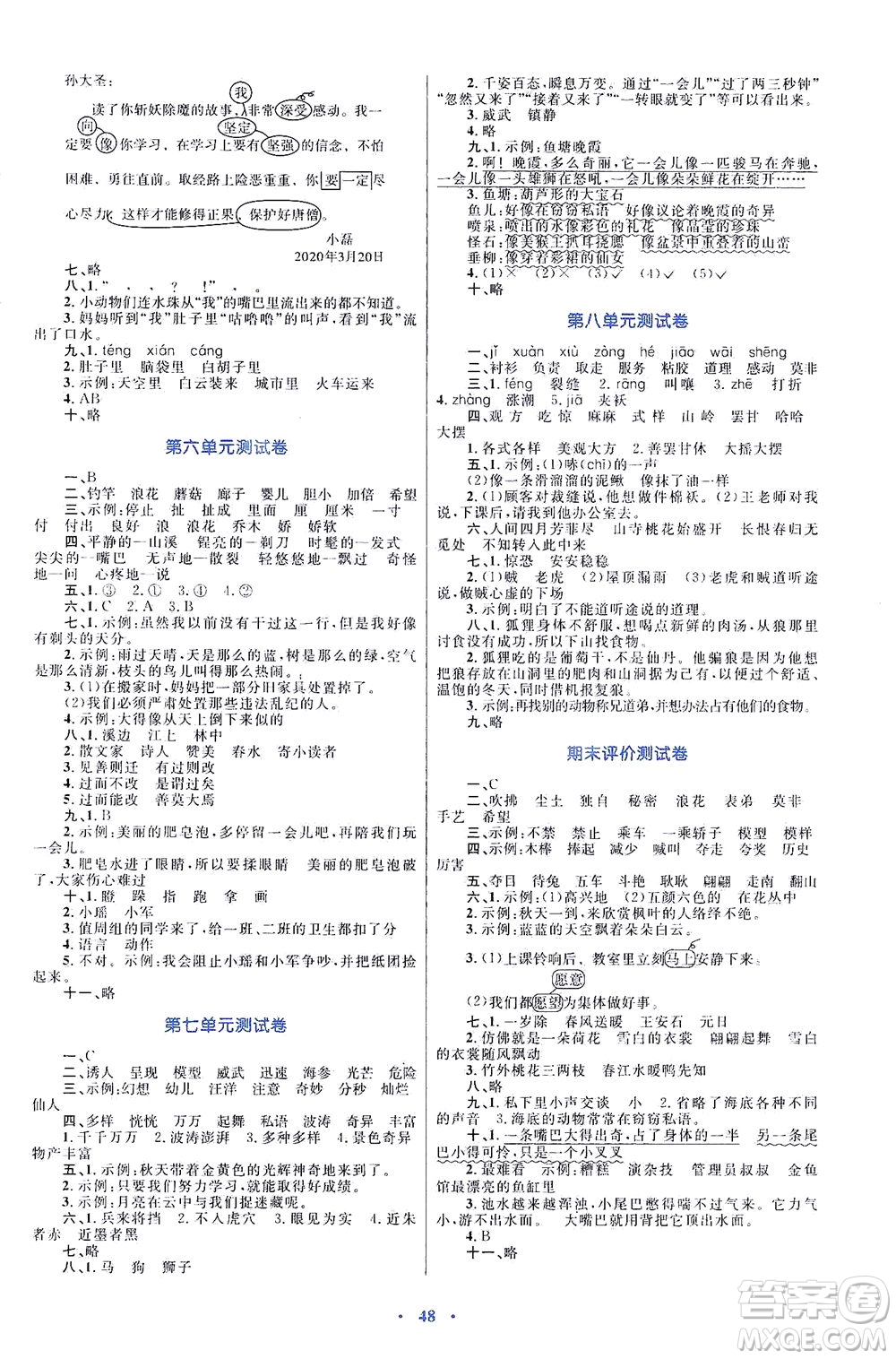 內(nèi)蒙古教育出版社2021學(xué)習(xí)目標(biāo)與檢測三年級語文下冊人教版答案