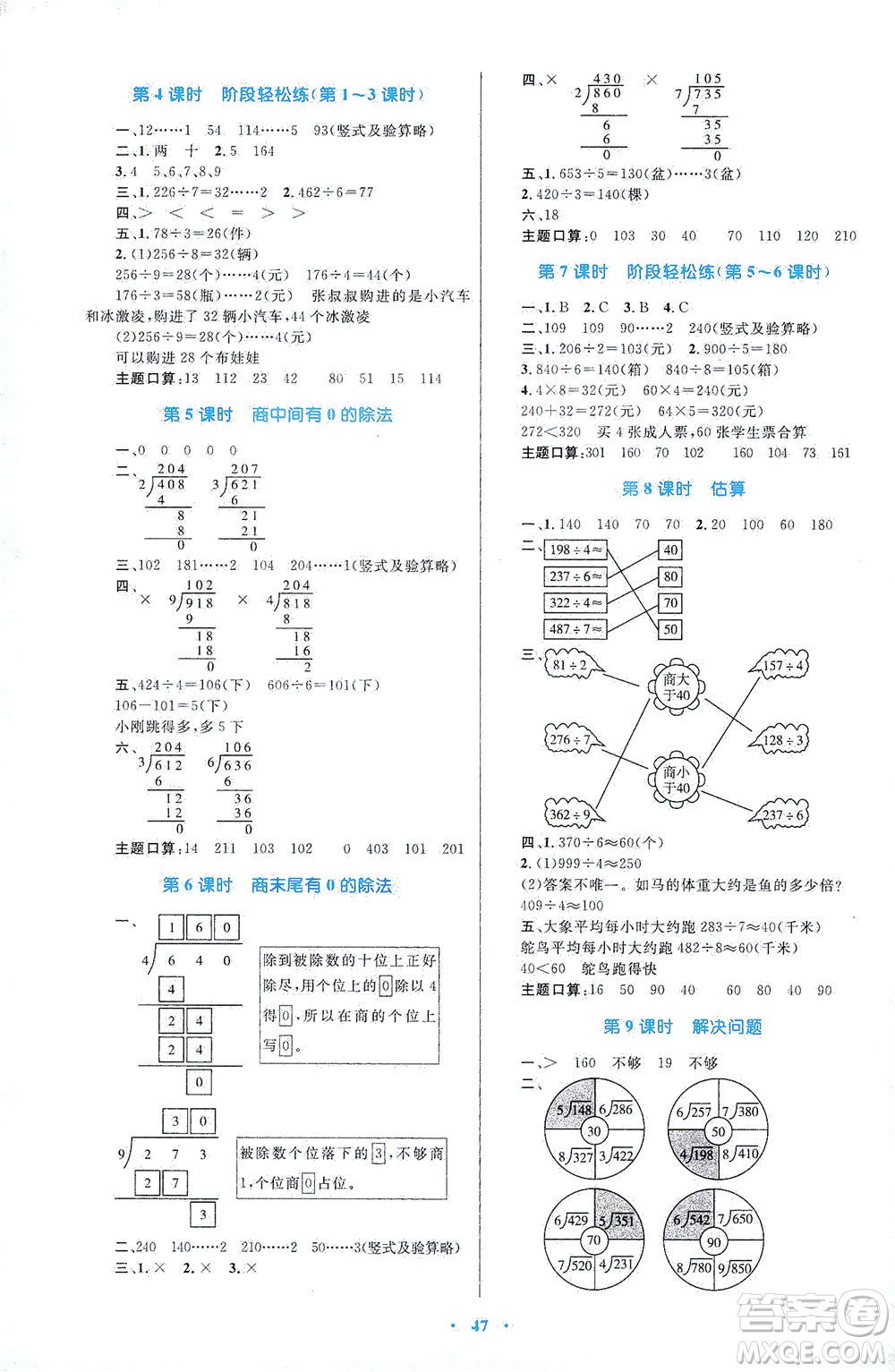 內(nèi)蒙古教育出版社2021學(xué)習(xí)目標(biāo)與檢測三年級數(shù)學(xué)下冊人教版答案