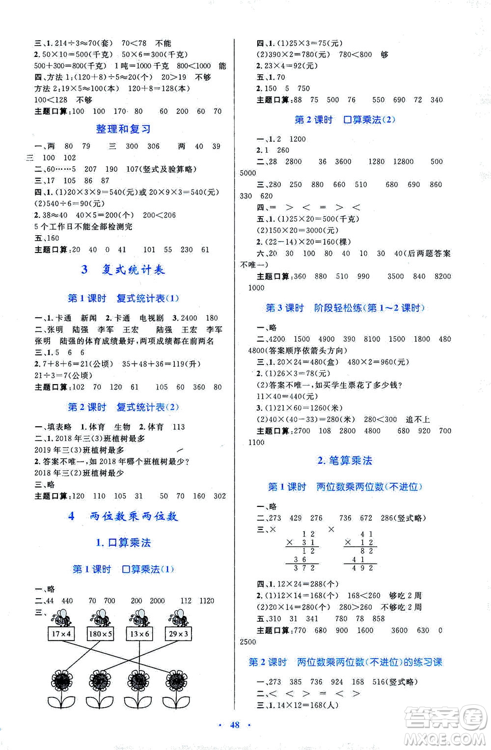 內(nèi)蒙古教育出版社2021學(xué)習(xí)目標(biāo)與檢測三年級數(shù)學(xué)下冊人教版答案