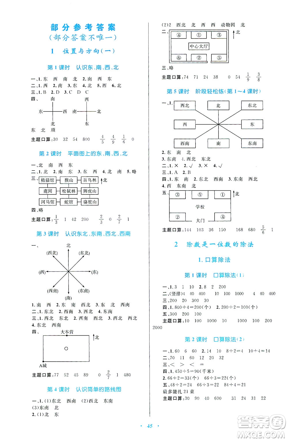 內(nèi)蒙古教育出版社2021學(xué)習(xí)目標(biāo)與檢測三年級數(shù)學(xué)下冊人教版答案