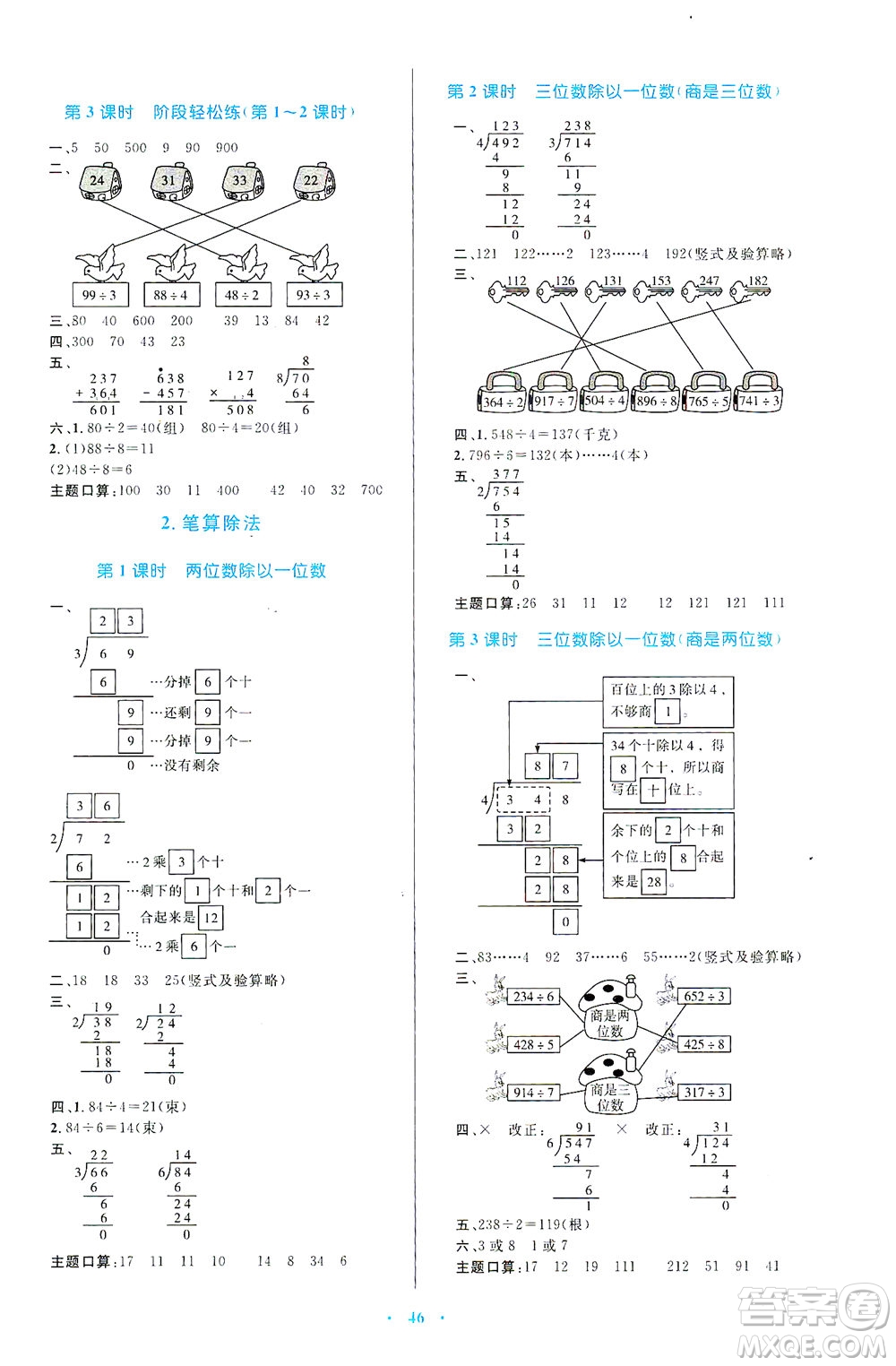 內(nèi)蒙古教育出版社2021學(xué)習(xí)目標(biāo)與檢測三年級數(shù)學(xué)下冊人教版答案