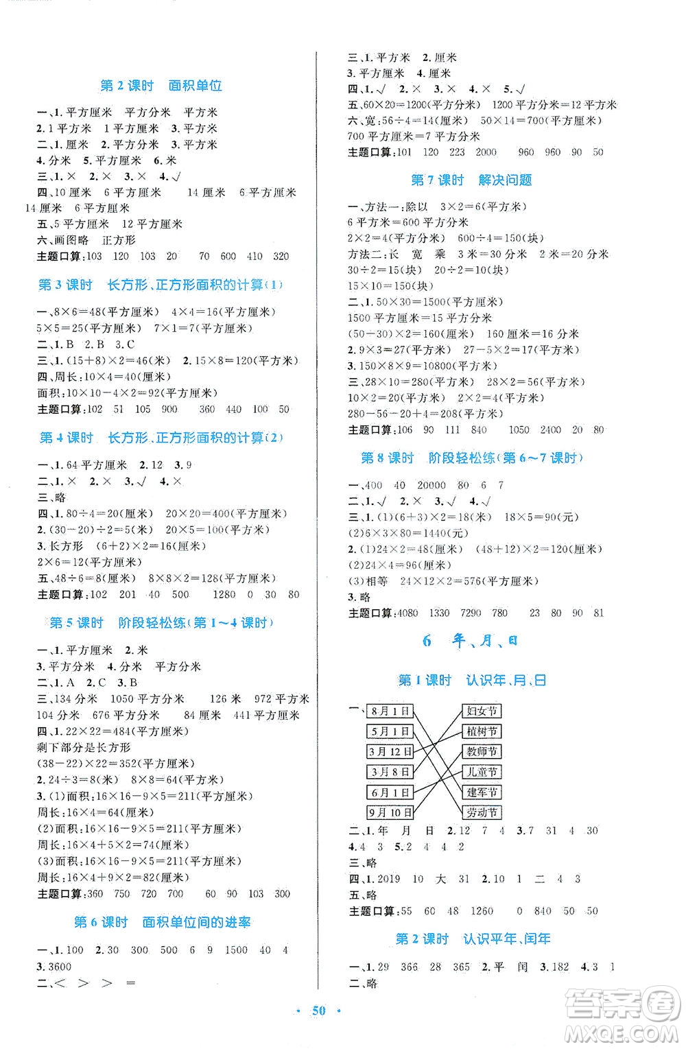 內(nèi)蒙古教育出版社2021學(xué)習(xí)目標(biāo)與檢測三年級數(shù)學(xué)下冊人教版答案