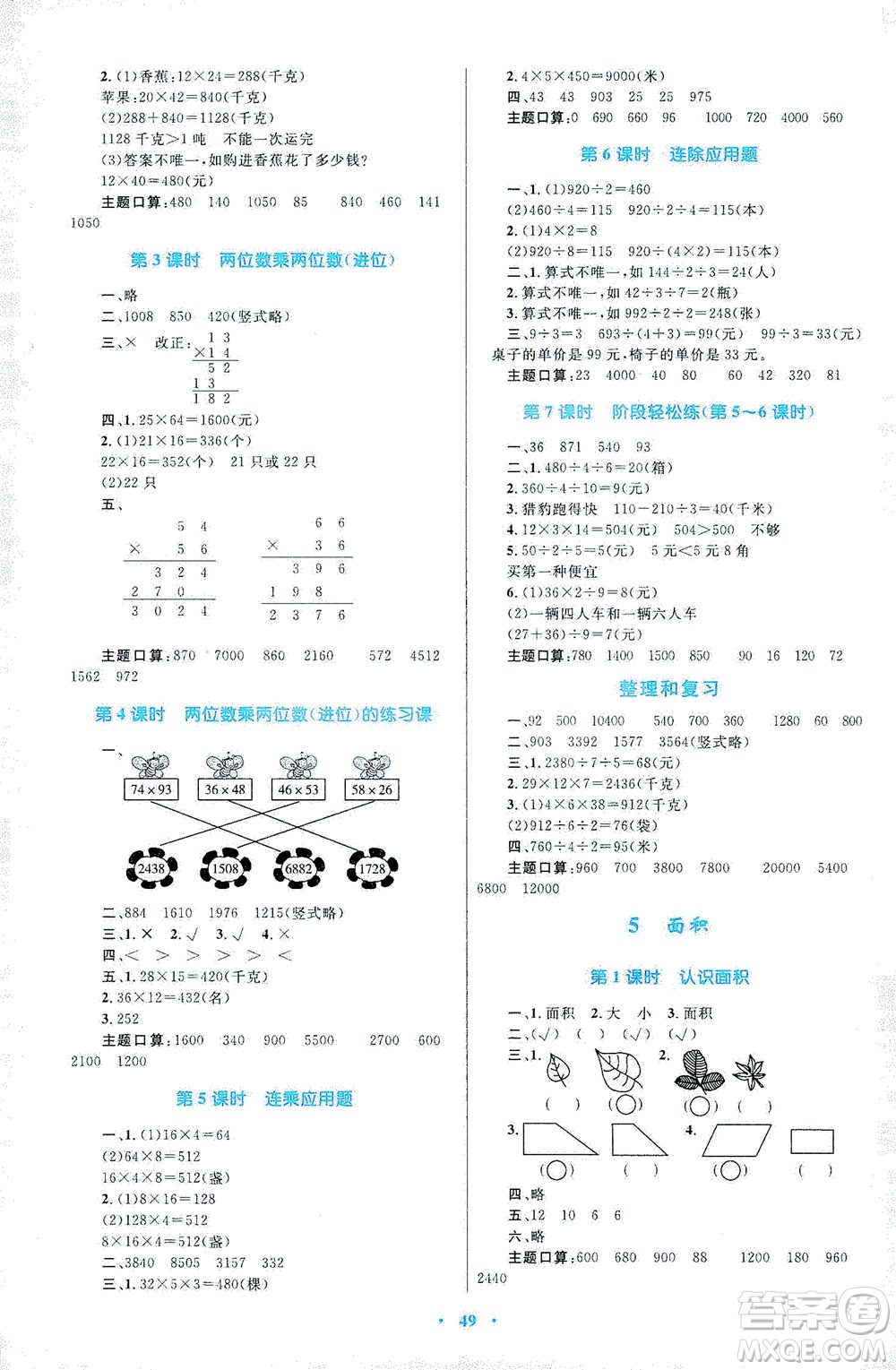 內(nèi)蒙古教育出版社2021學(xué)習(xí)目標(biāo)與檢測三年級數(shù)學(xué)下冊人教版答案